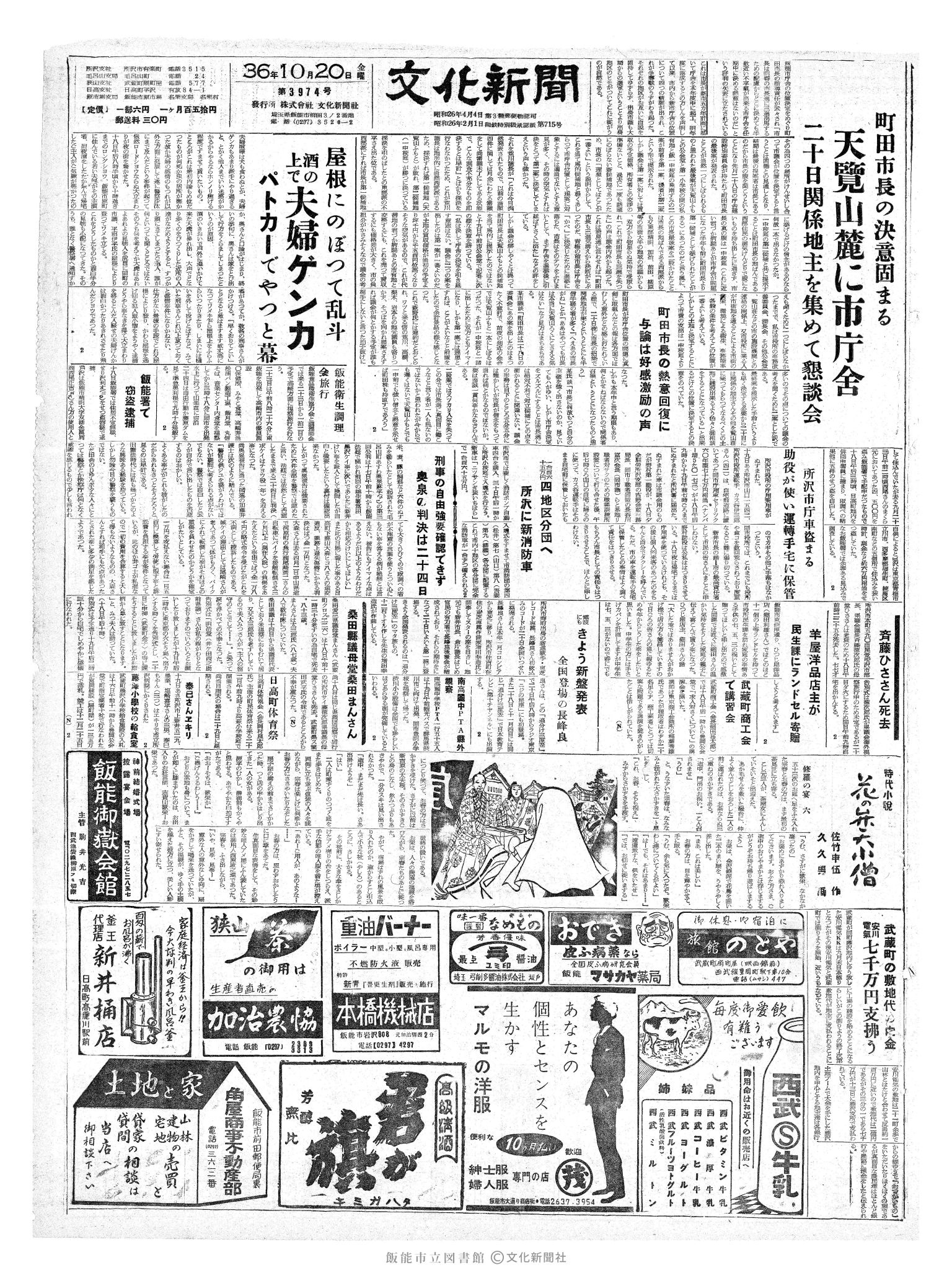 昭和36年10月20日1面 (第3974号) 