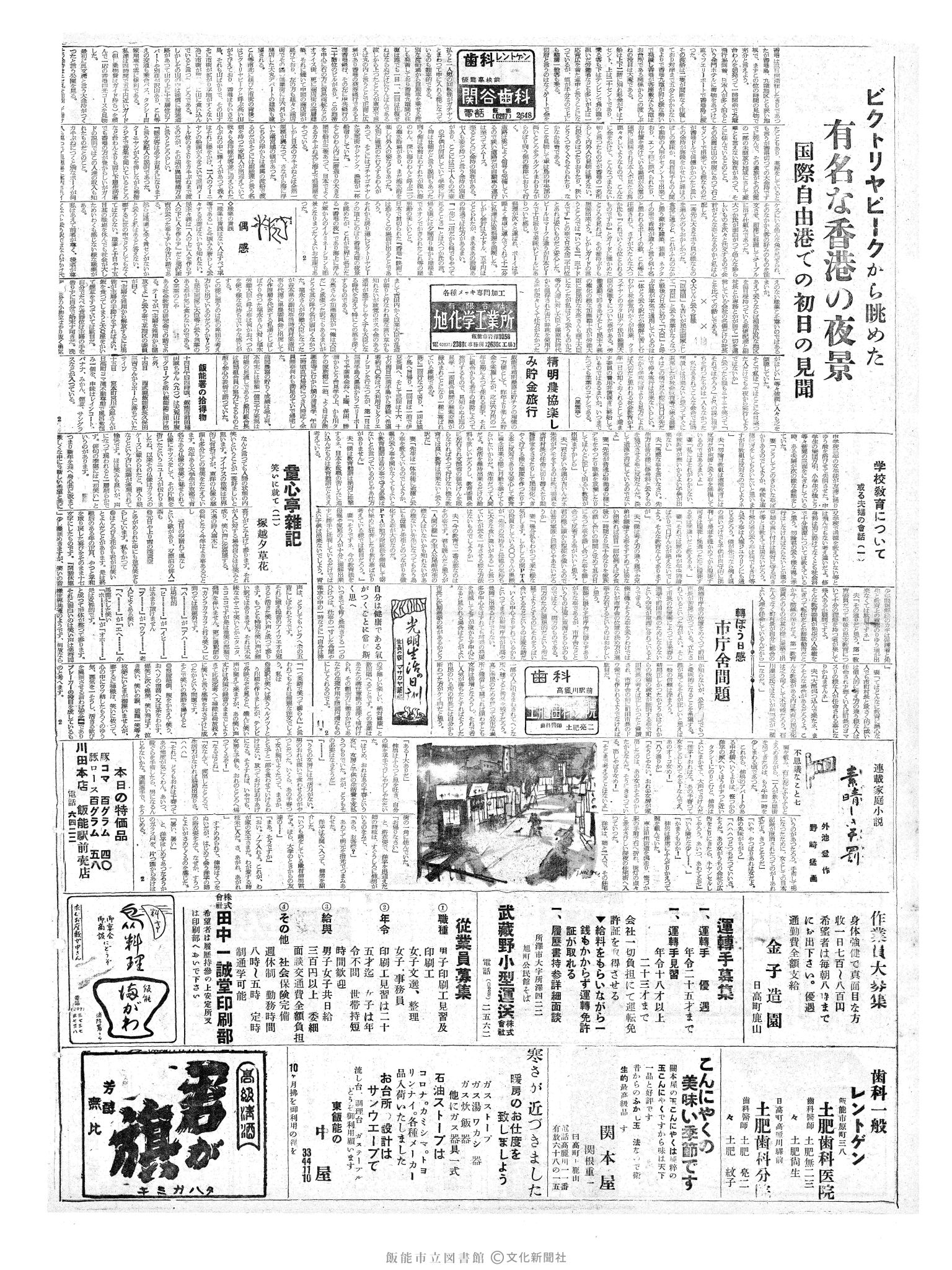 昭和36年10月21日2面 (第3975号) 