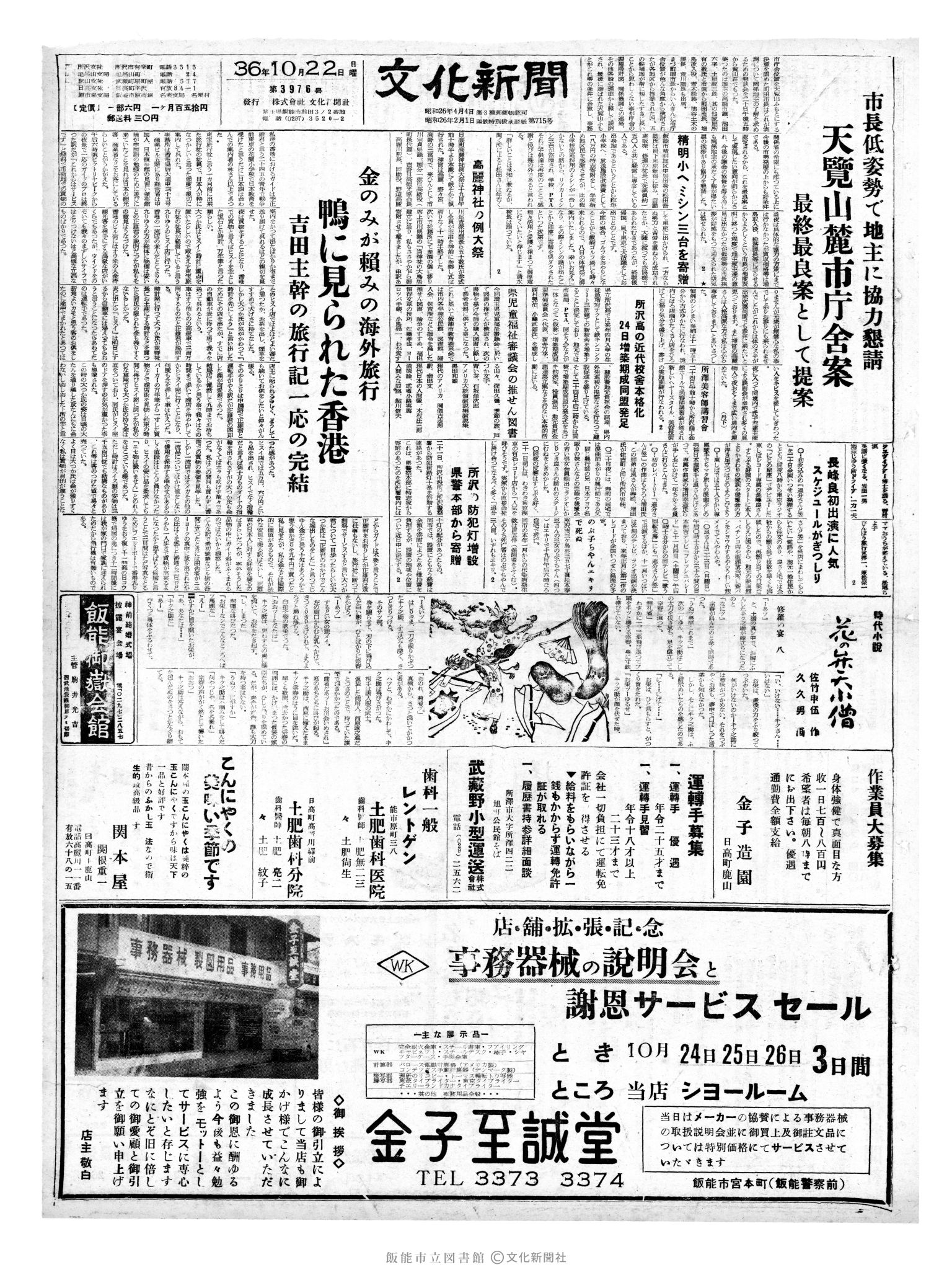 昭和36年10月22日1面 (第3976号) 