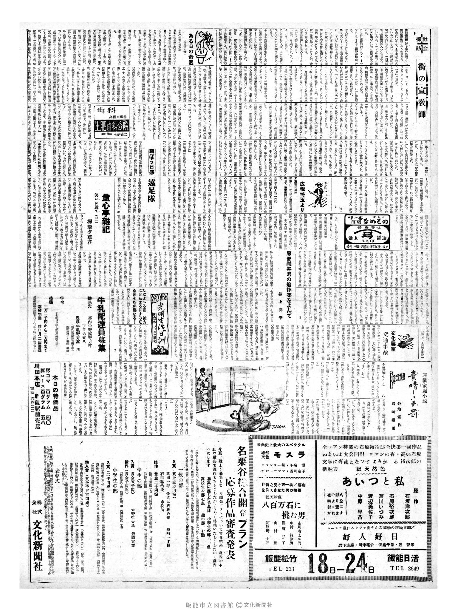 昭和36年10月22日2面 (第3976号) 