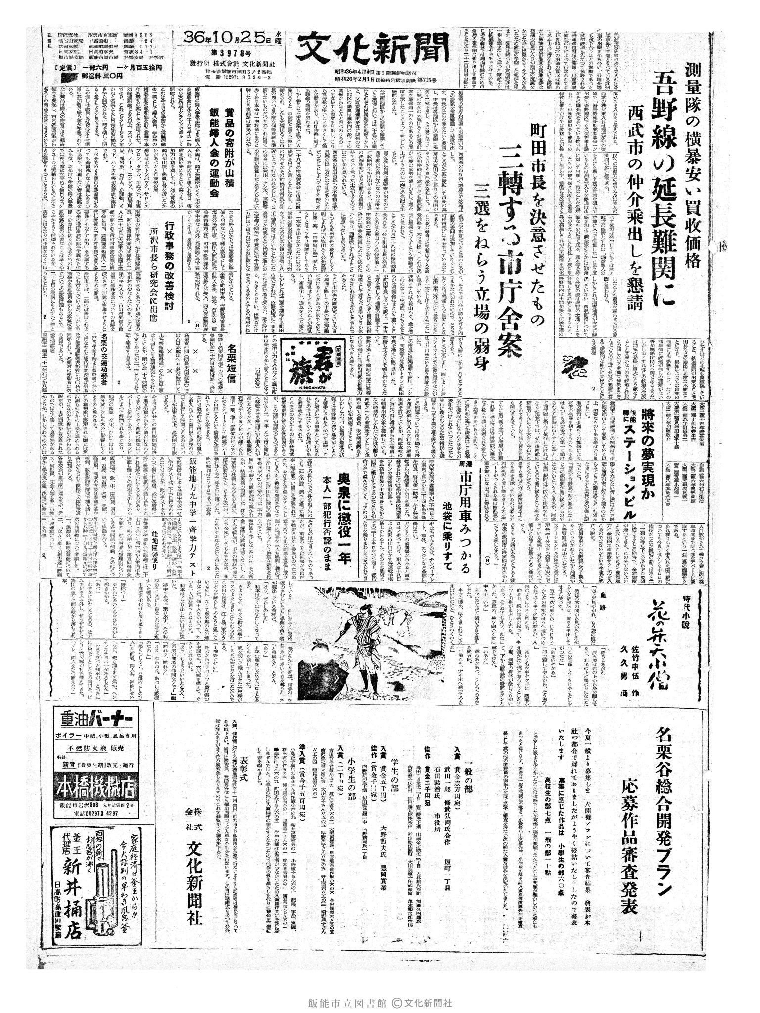 昭和36年10月25日1面 (第3978号) 