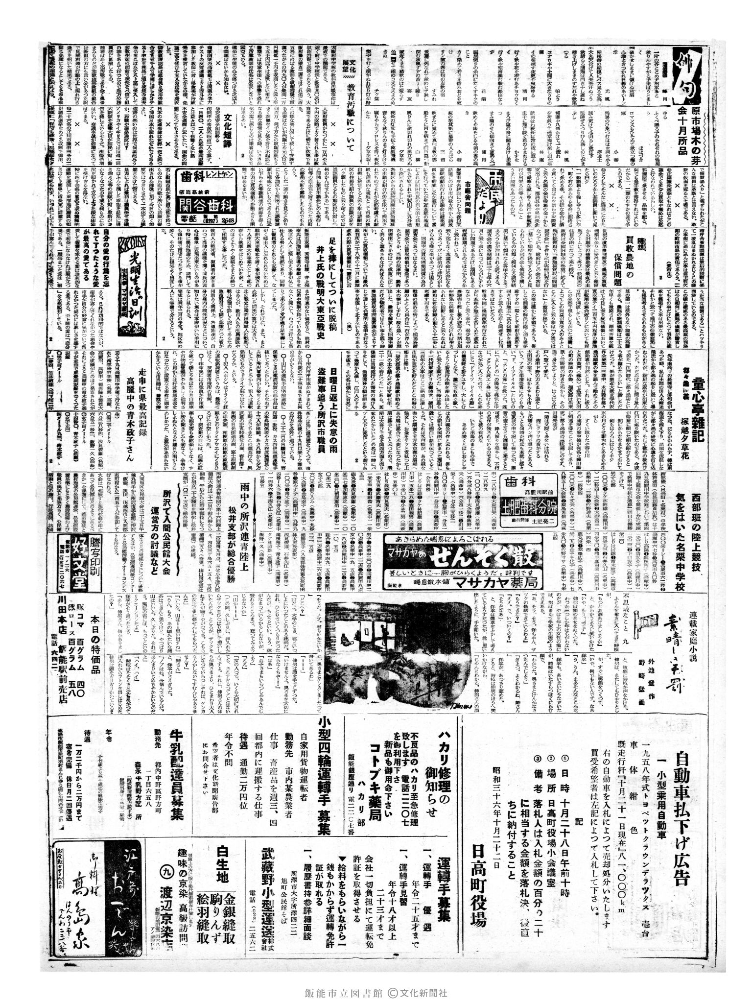 昭和36年10月25日2面 (第3978号) 