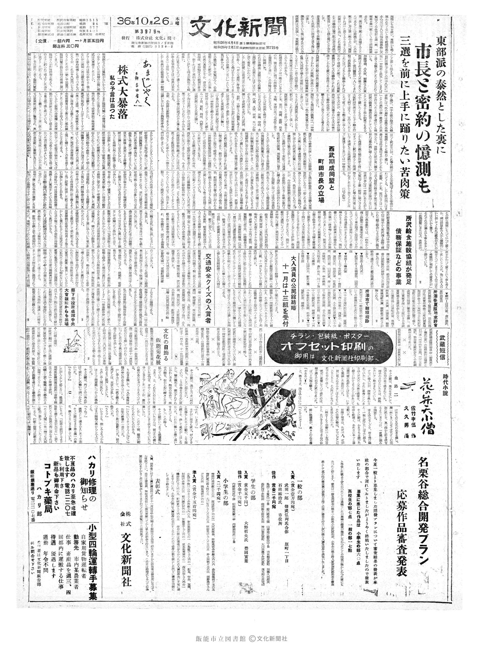 昭和36年10月26日1面 (第3979号) 