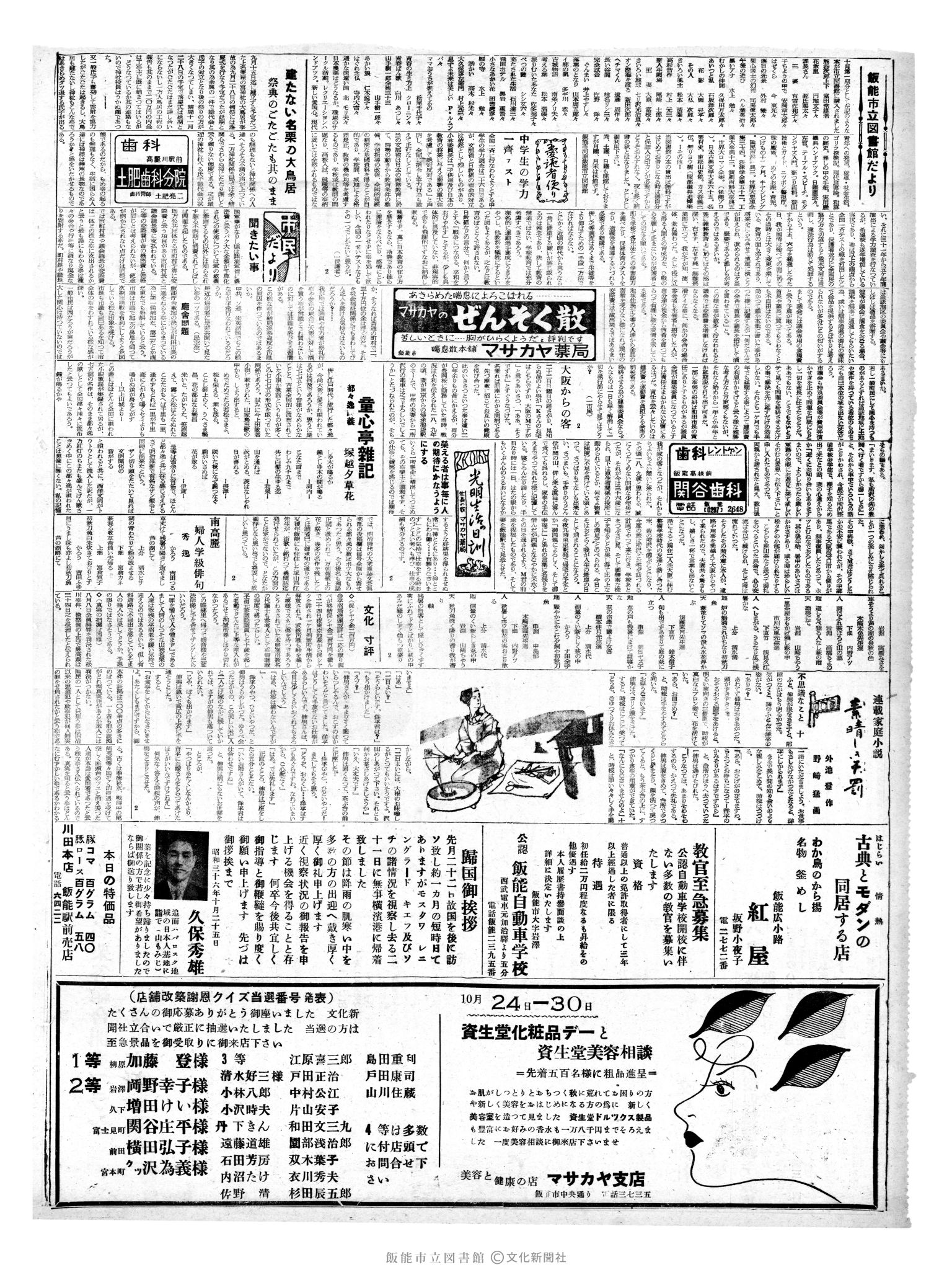 昭和36年10月26日2面 (第3979号) 