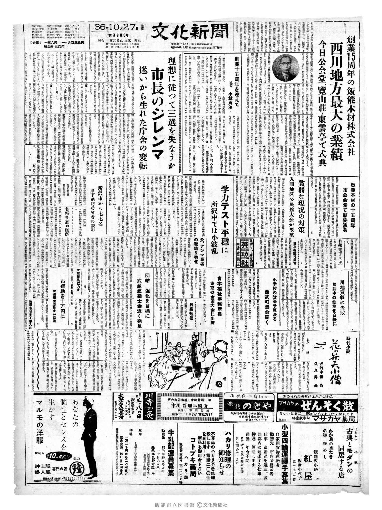 昭和36年10月27日1面 (第3980号) 