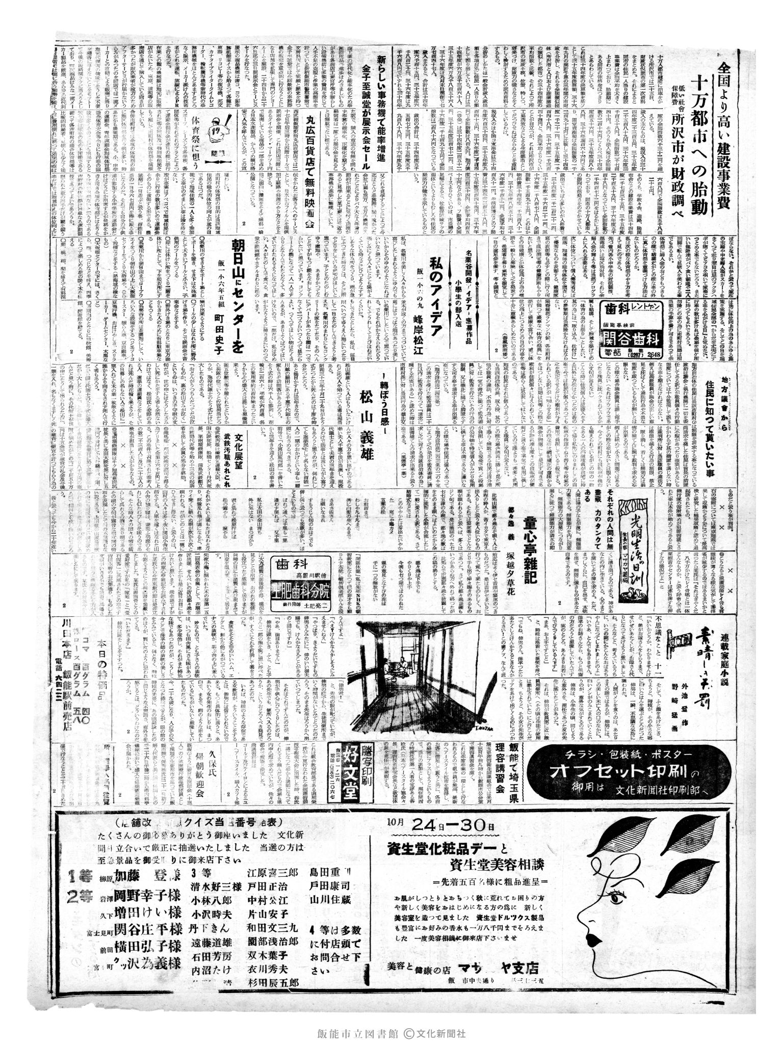 昭和36年10月27日2面 (第3980号) 