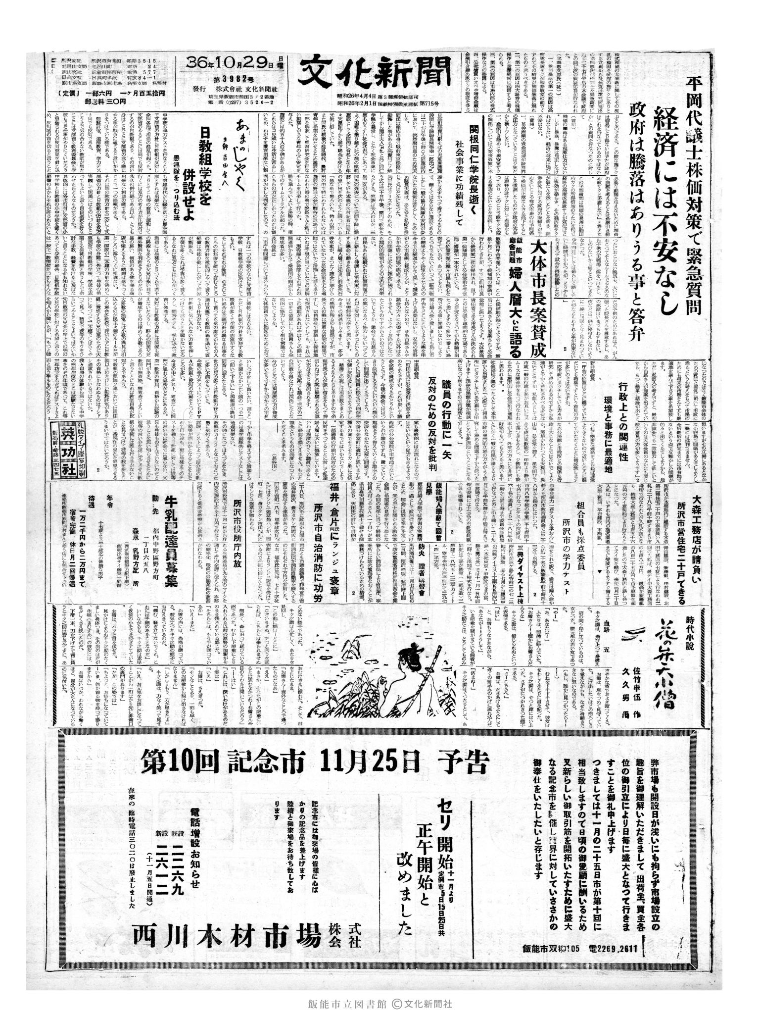 昭和36年10月29日1面 (第3982号) 