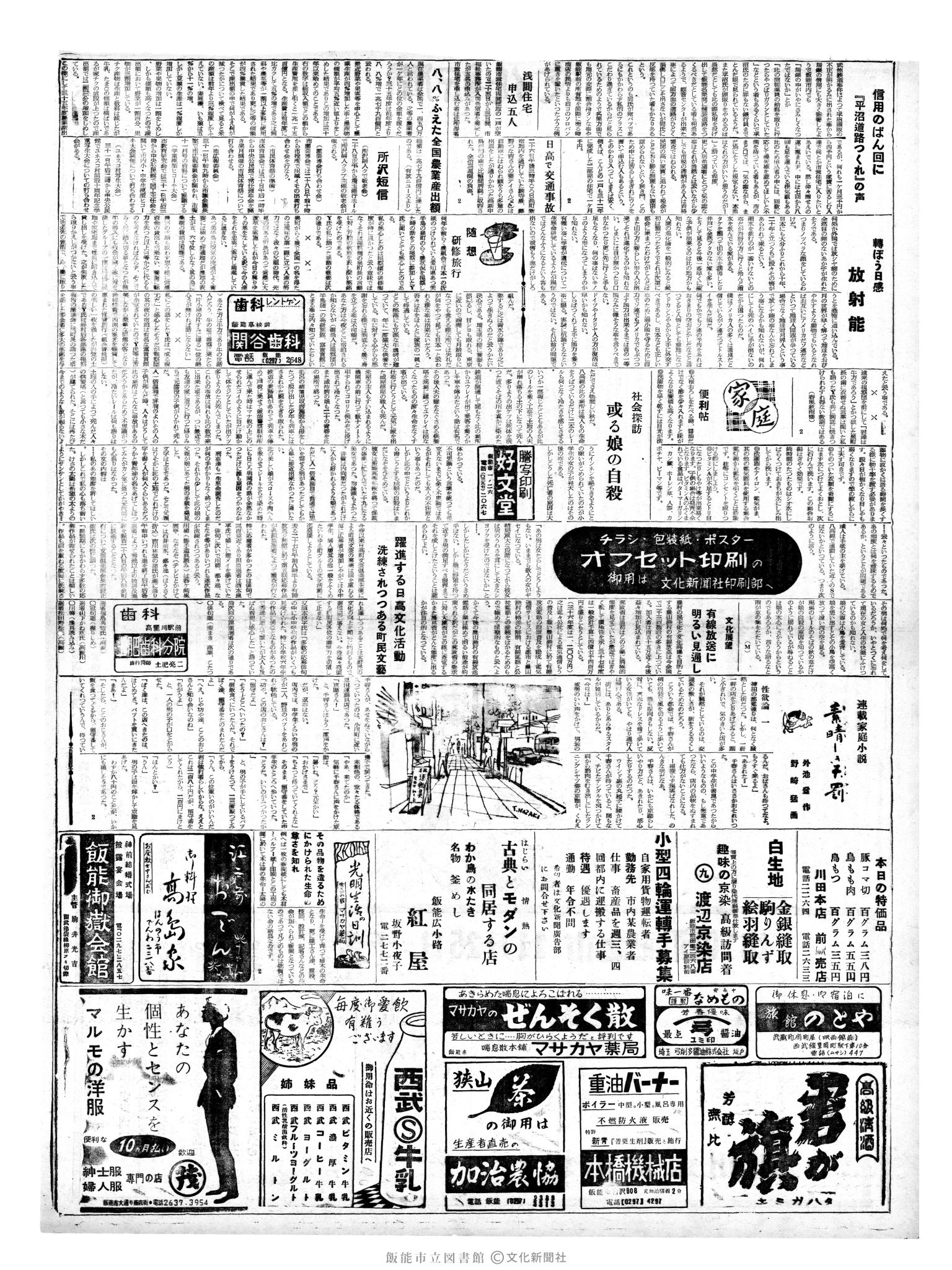 昭和36年10月29日2面 (第3982号) 