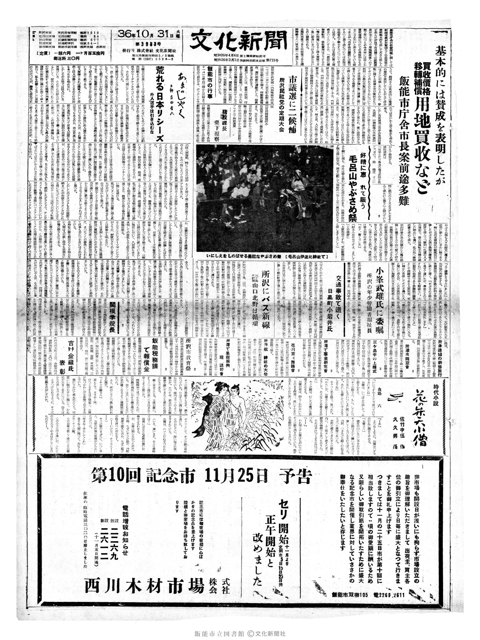 昭和36年10月31日1面 (第3983号) 