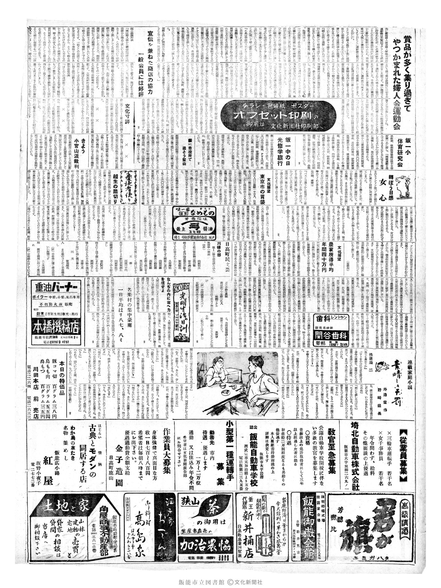 昭和36年10月31日2面 (第3983号) 