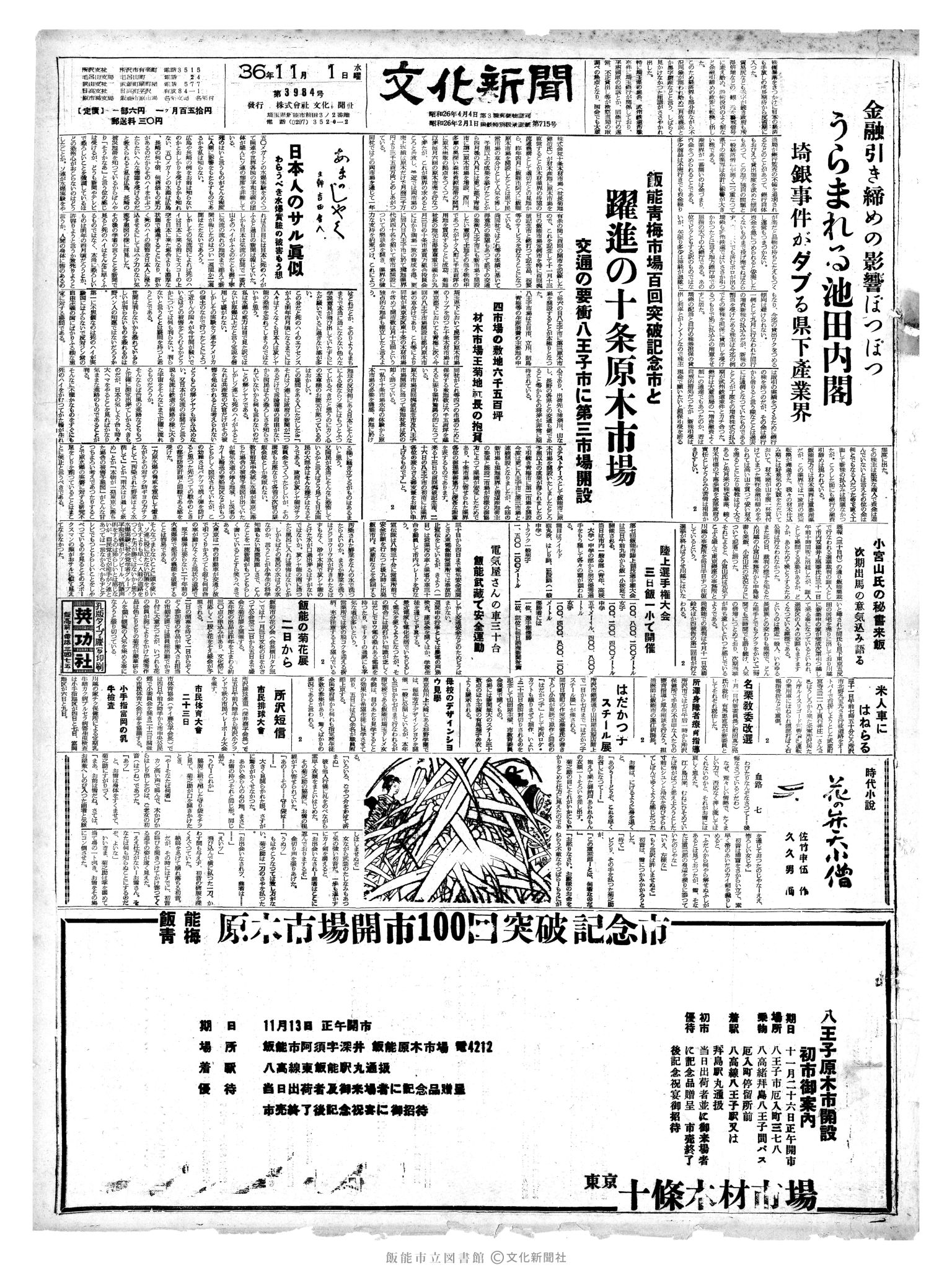 昭和36年11月1日1面 (第3984号) 