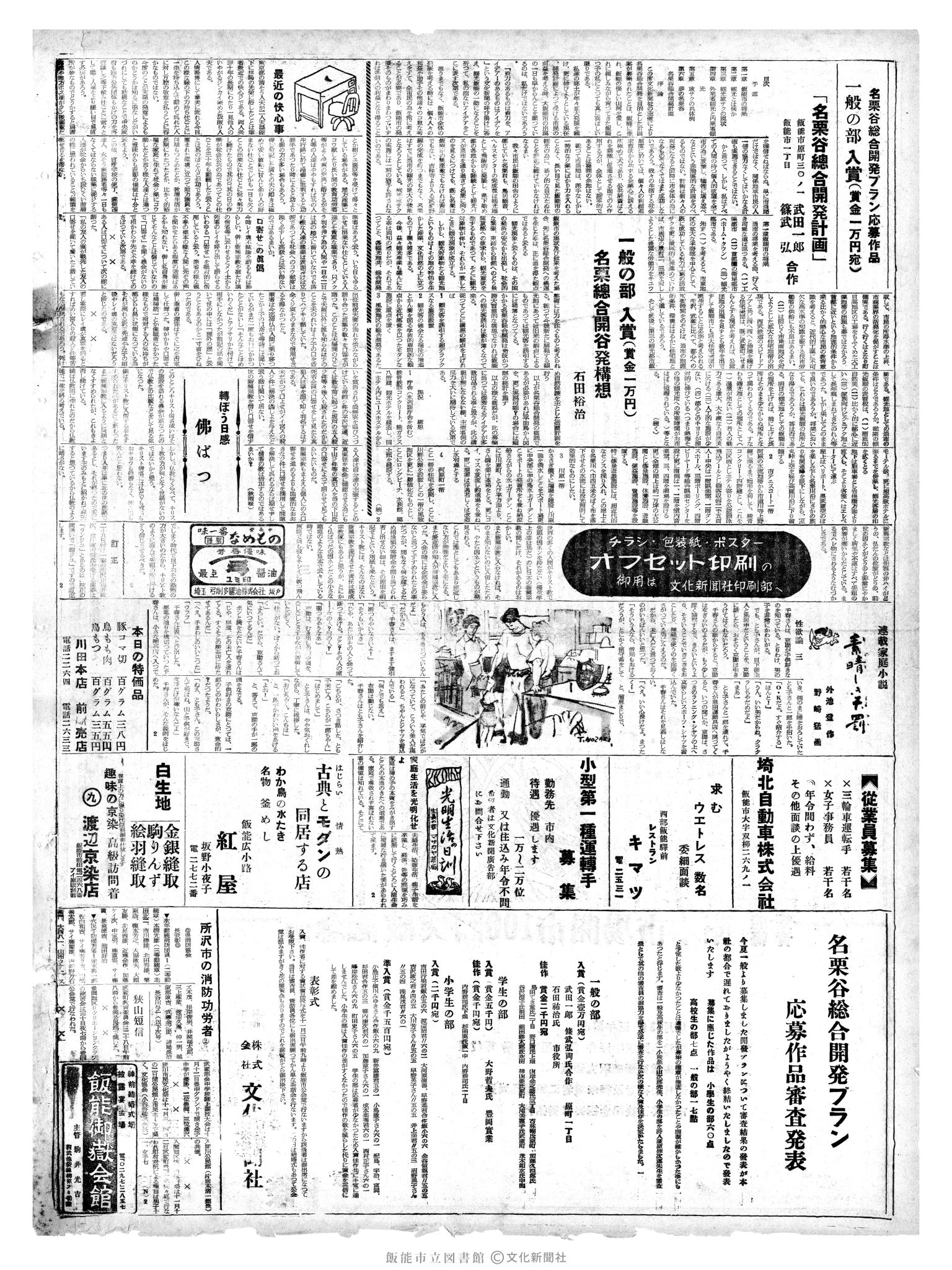 昭和36年11月1日2面 (第3984号) 