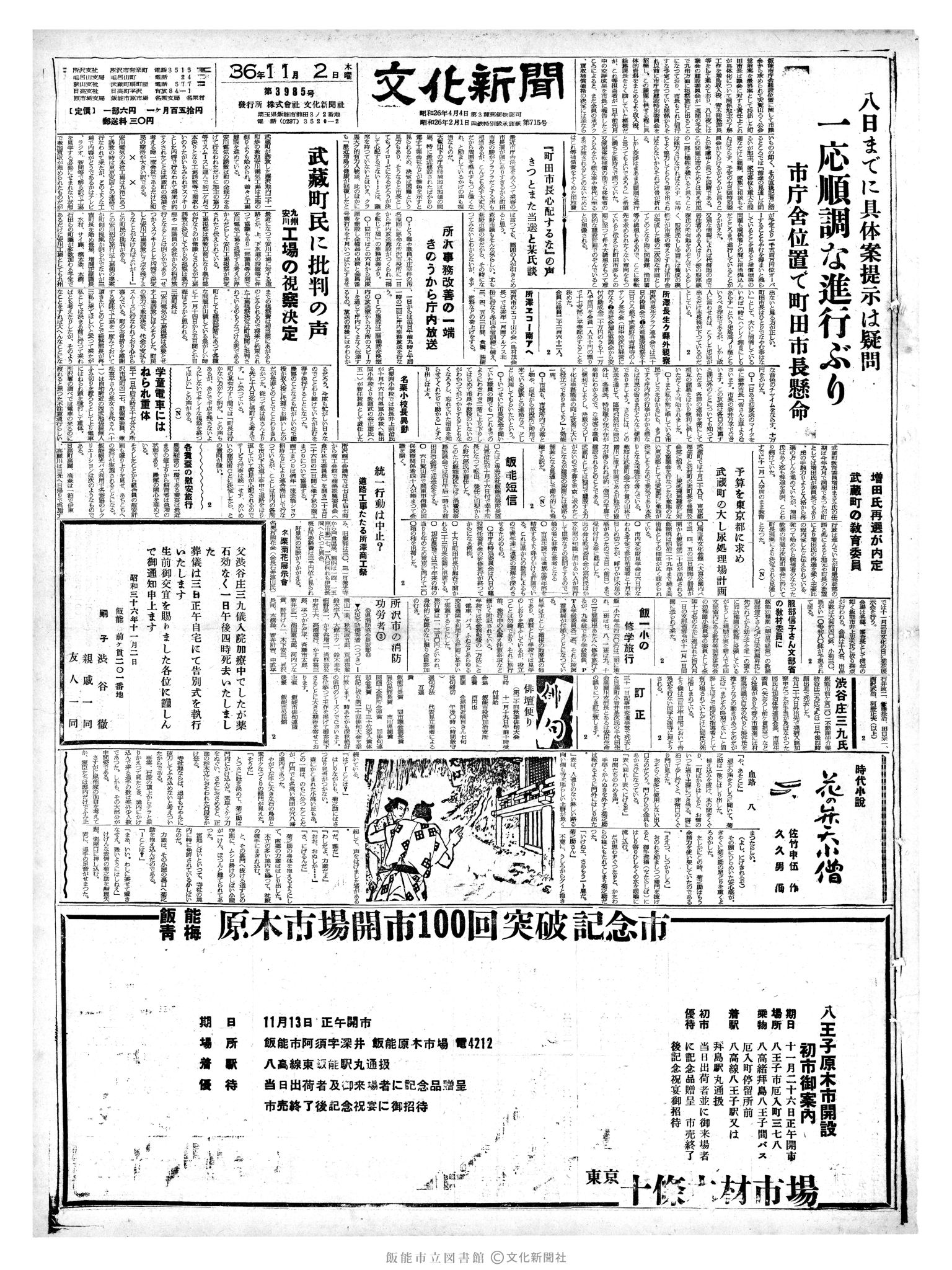 昭和36年11月2日1面 (第3985号) 