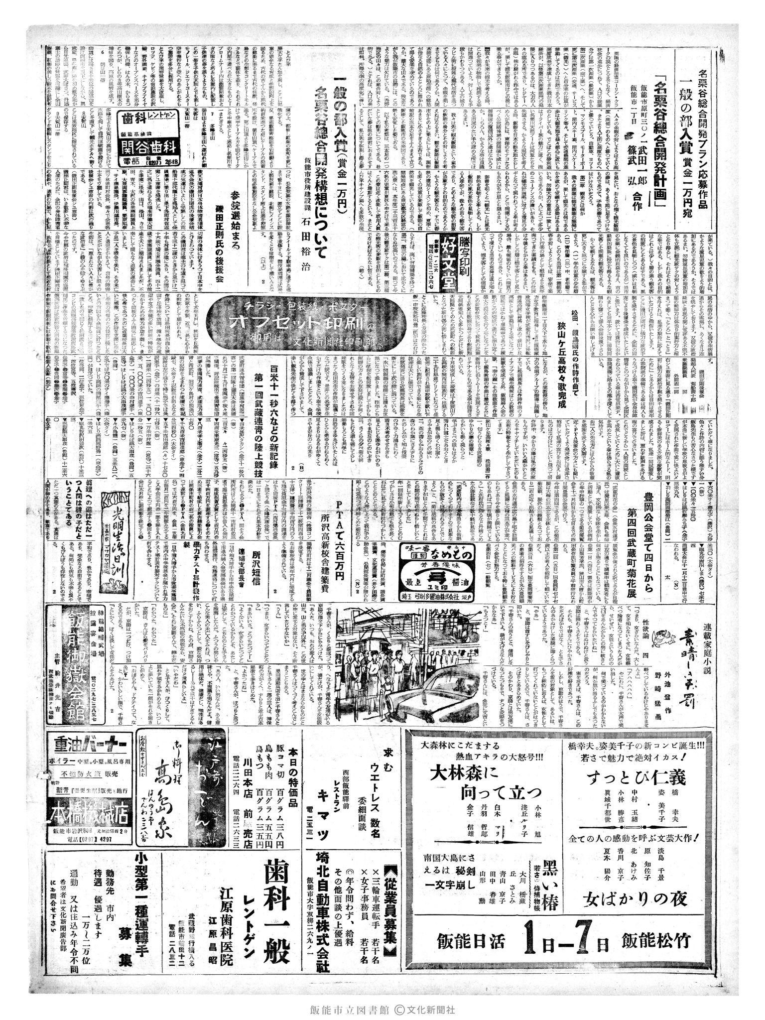 昭和36年11月2日2面 (第3985号) 