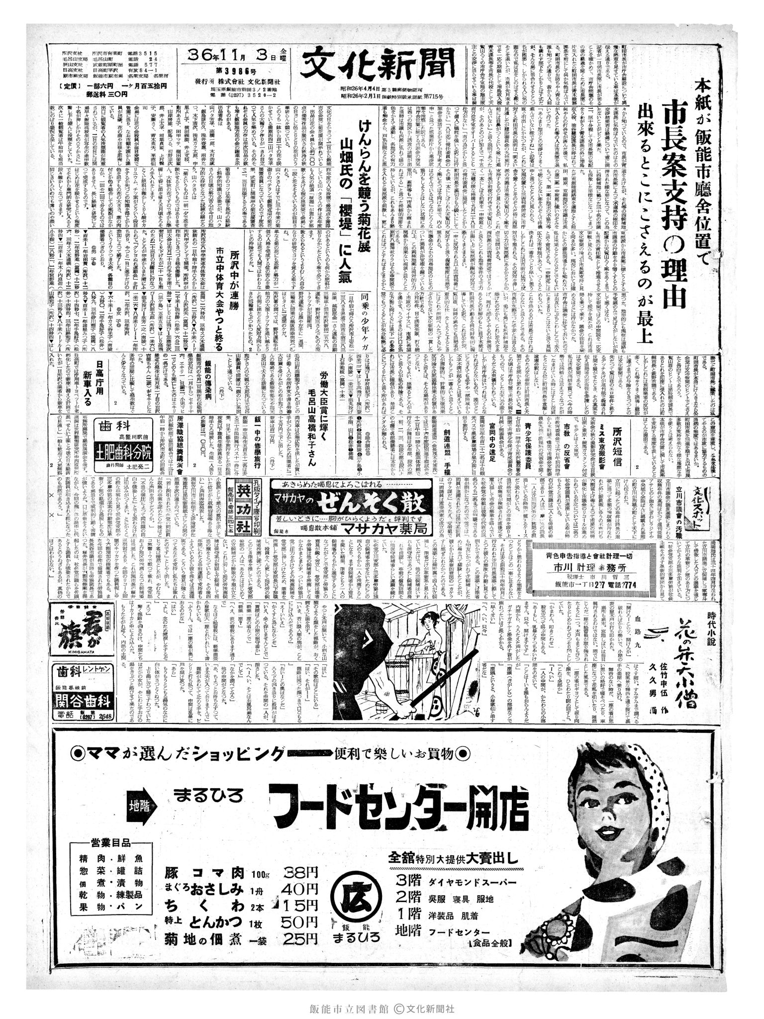 昭和36年11月3日1面 (第3986号) 