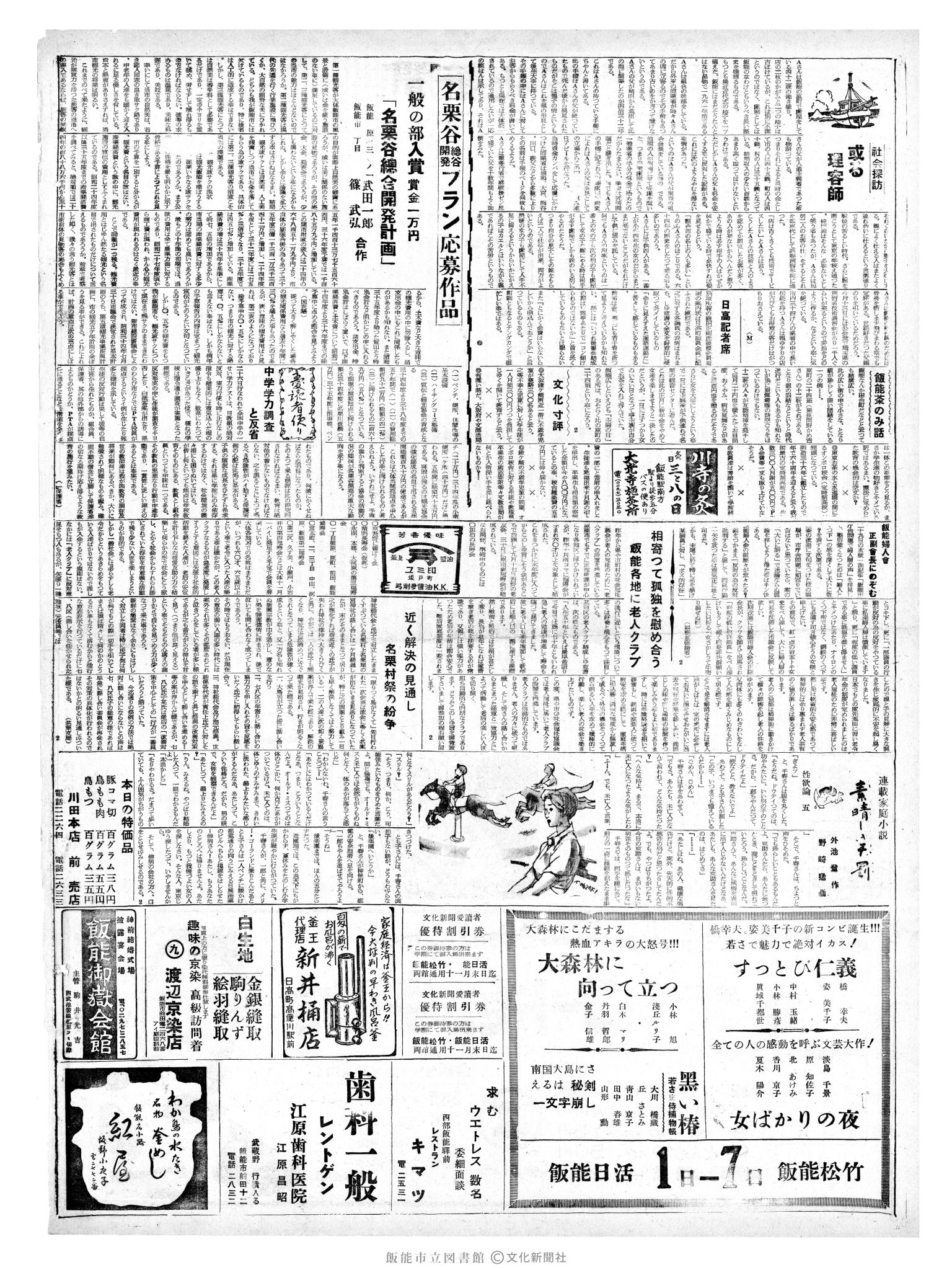 昭和36年11月3日2面 (第3986号) 