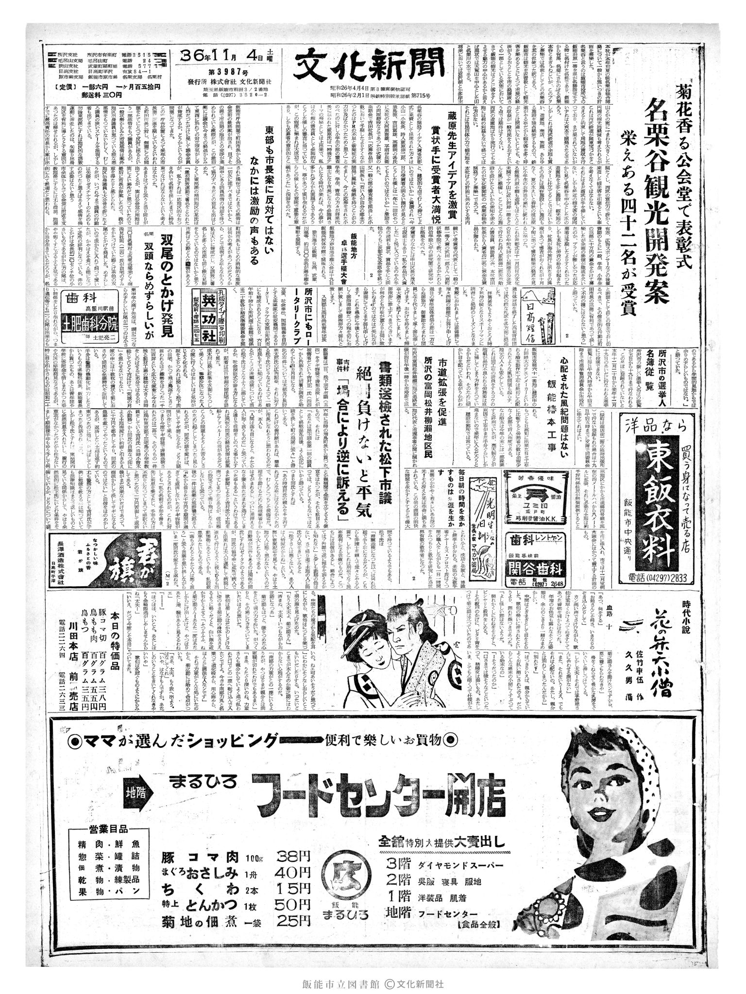 昭和36年11月4日1面 (第3987号) 