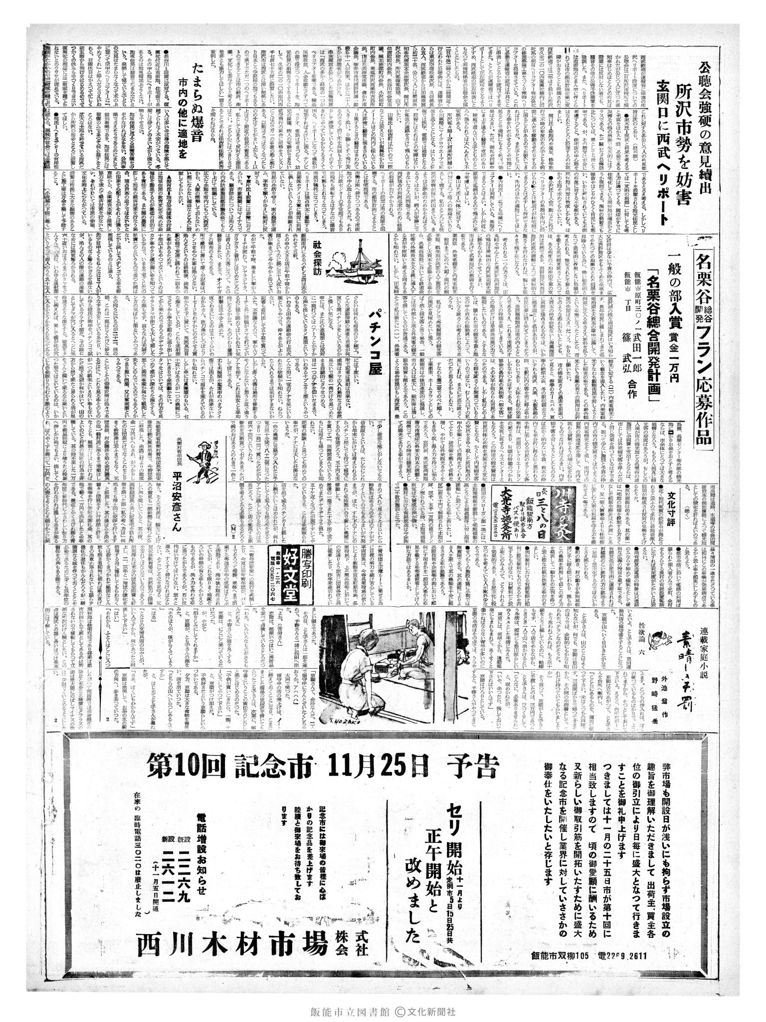 昭和36年11月4日2面 (第3987号) 