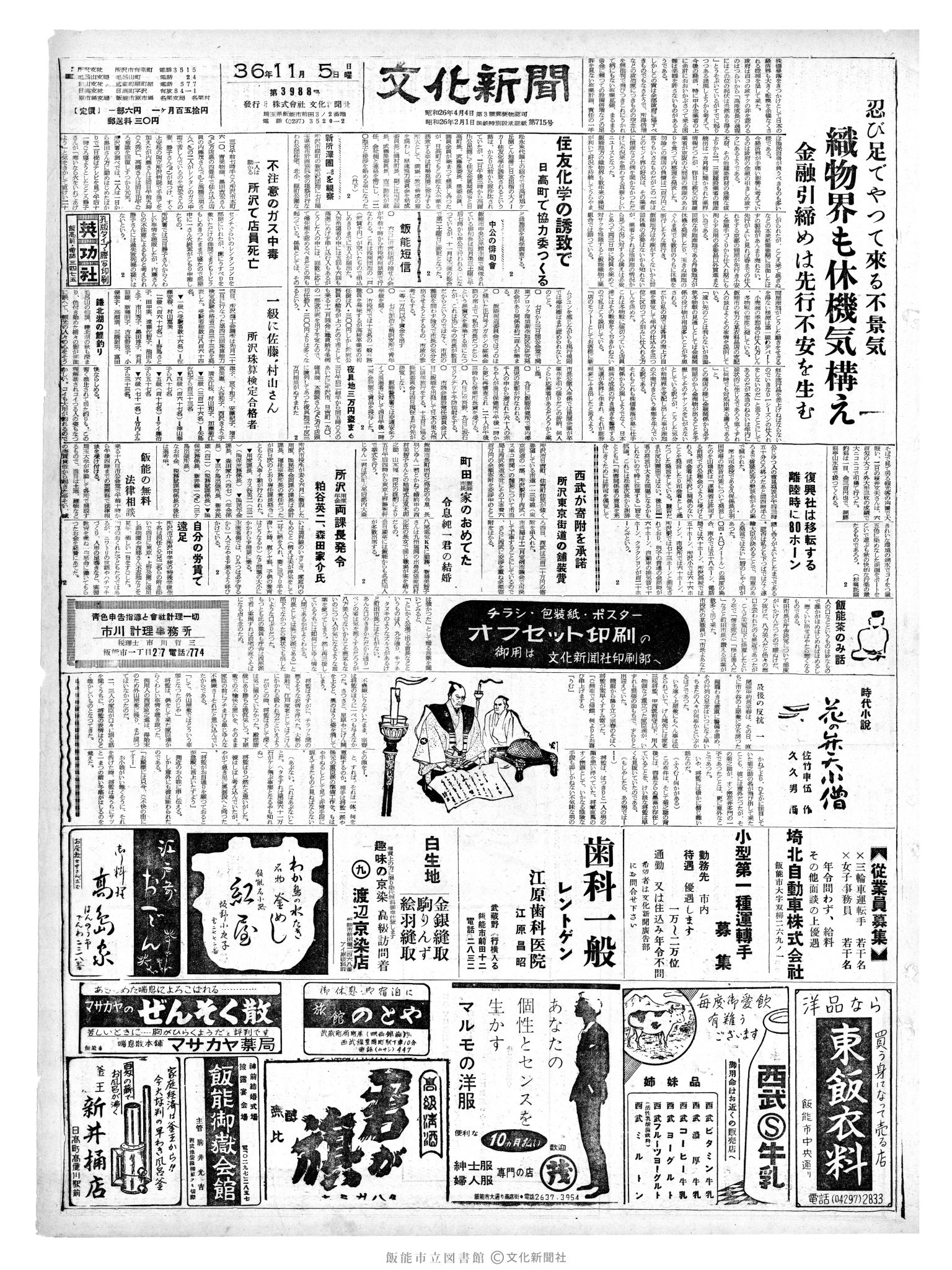 昭和36年11月5日1面 (第3988号) 