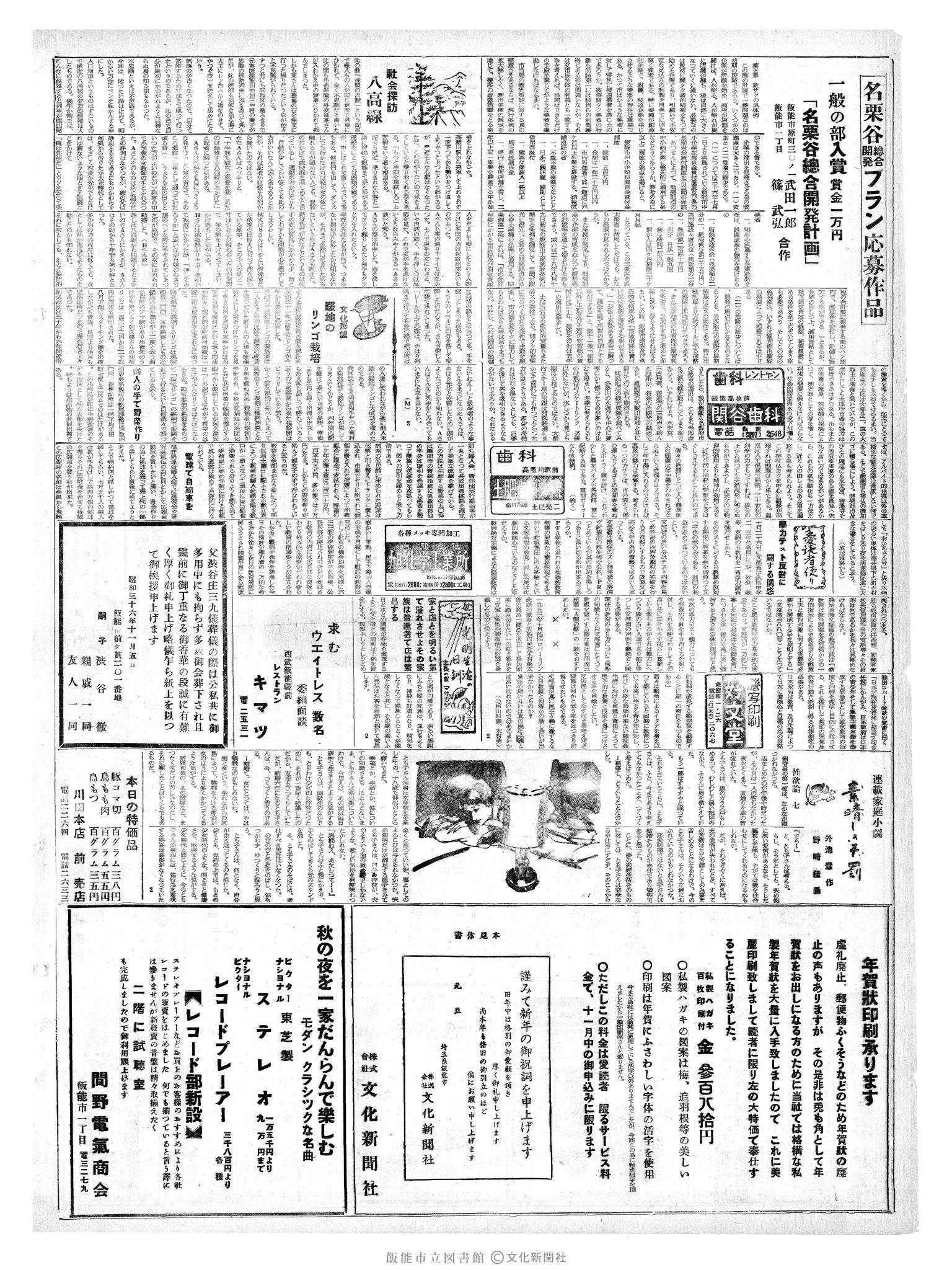 昭和36年11月5日2面 (第3988号) 