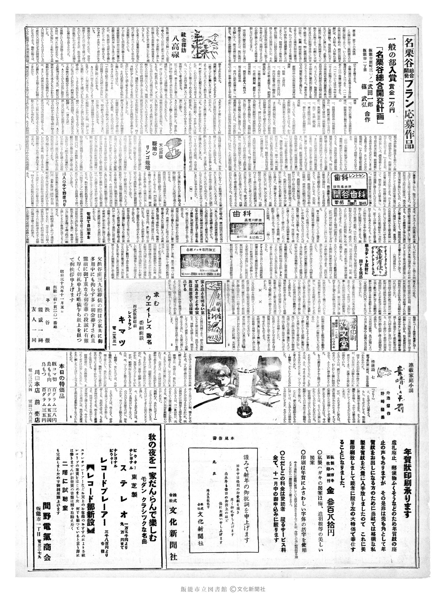 昭和36年11月5日2面 (第3988号) 