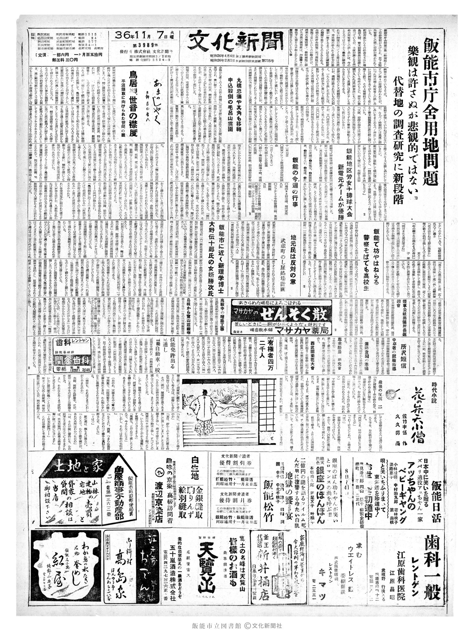 昭和36年11月7日1面 (第3989号) 