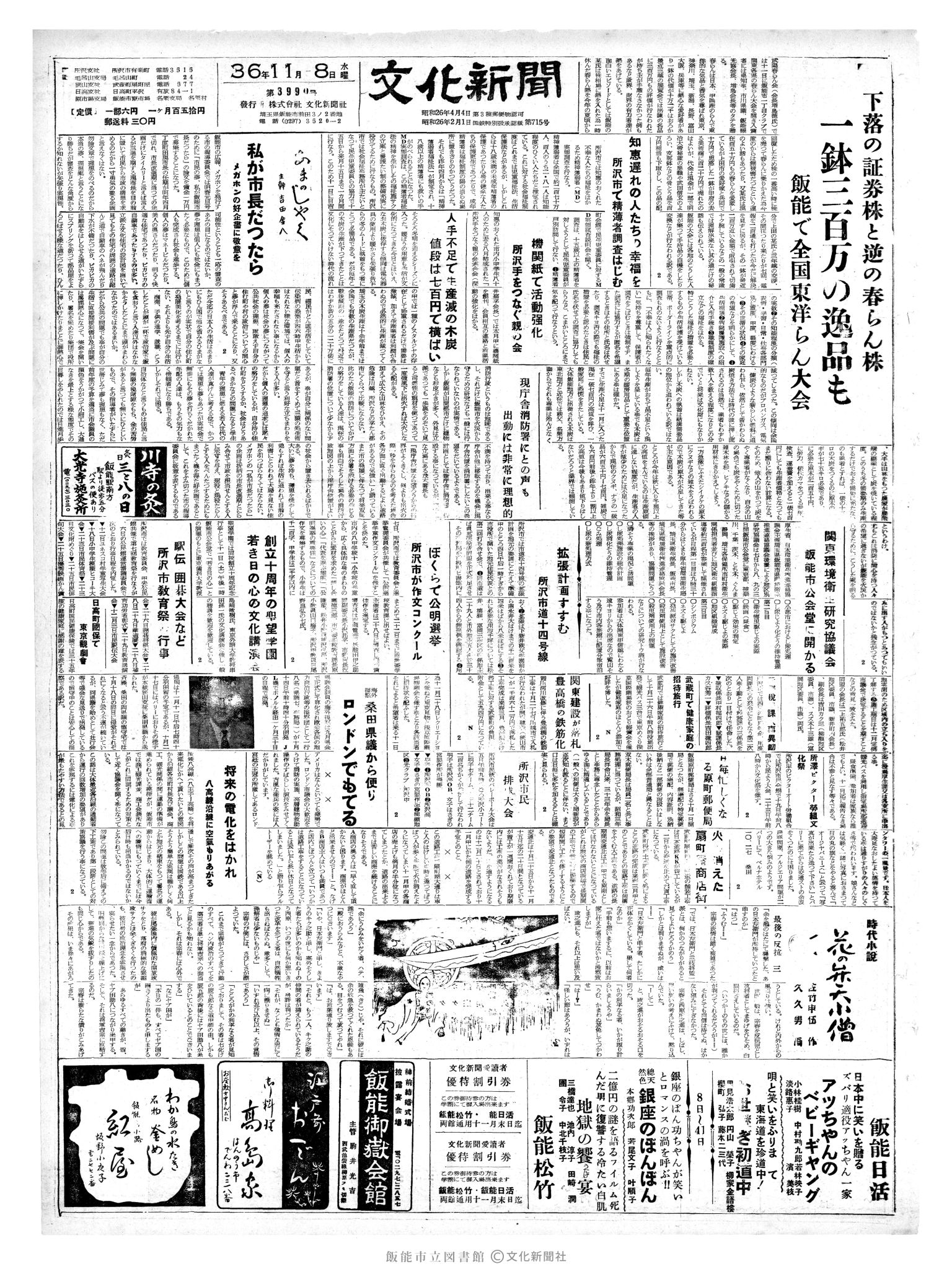 昭和36年11月8日1面 (第3990号) 