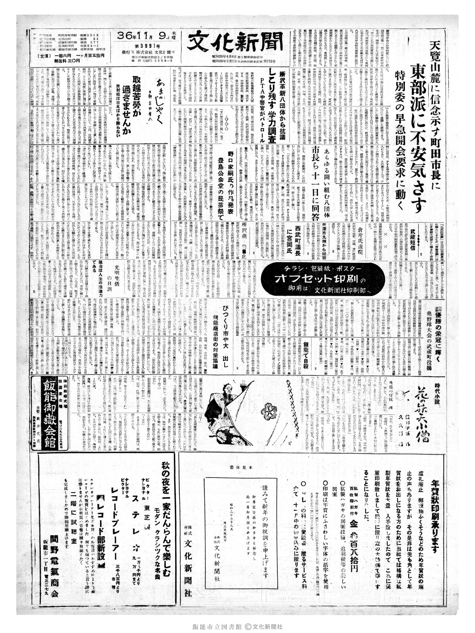 昭和36年11月9日1面 (第3991号) 