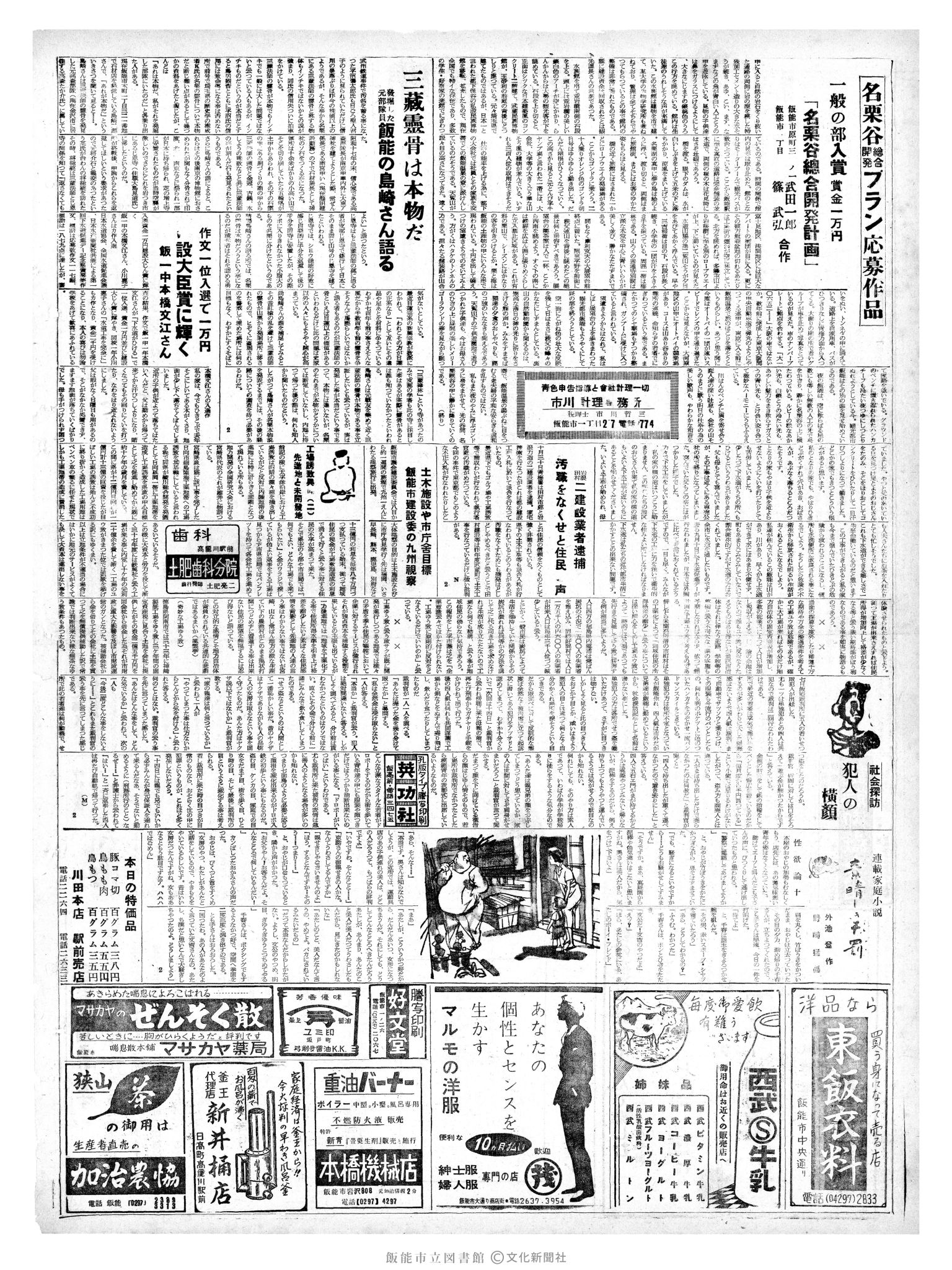 昭和36年11月9日2面 (第3991号) 