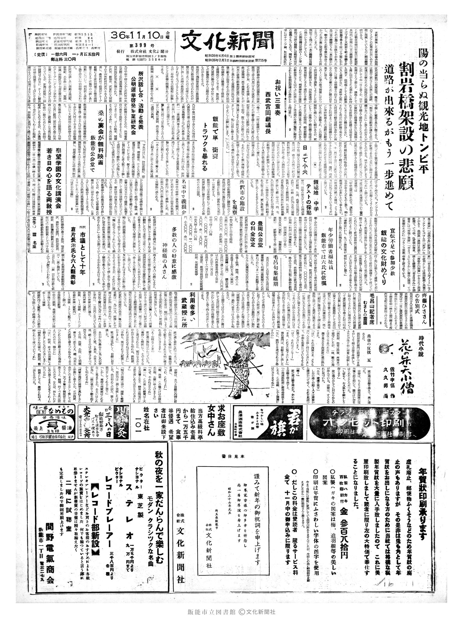 昭和36年11月10日1面 (第3992号) 号数誤植（399→3992）