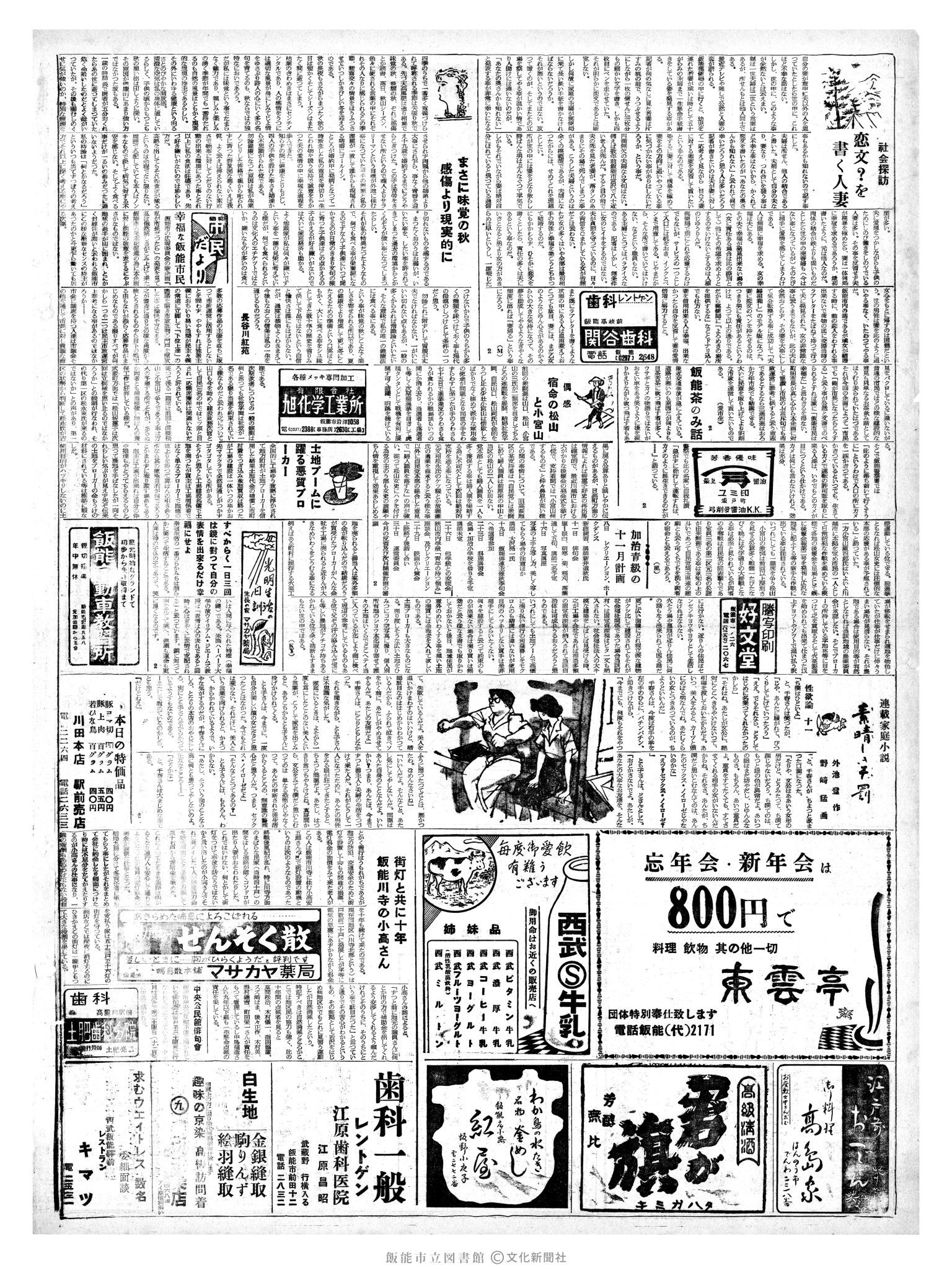 昭和36年11月10日2面 (第3992号) 