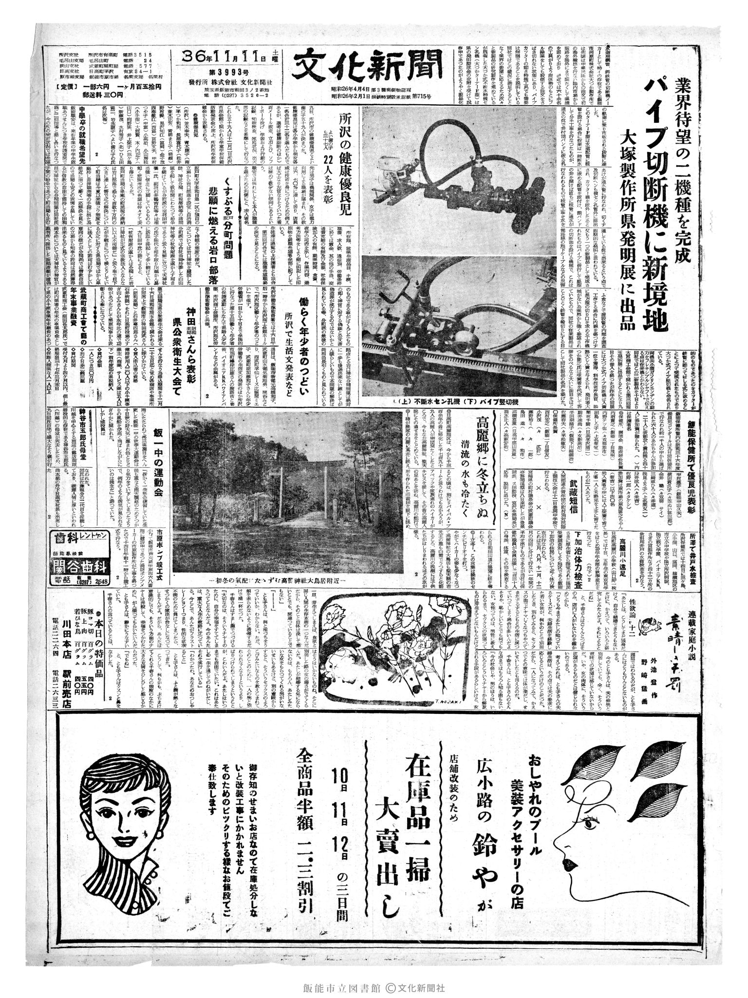 昭和36年11月11日1面 (第3993号) 