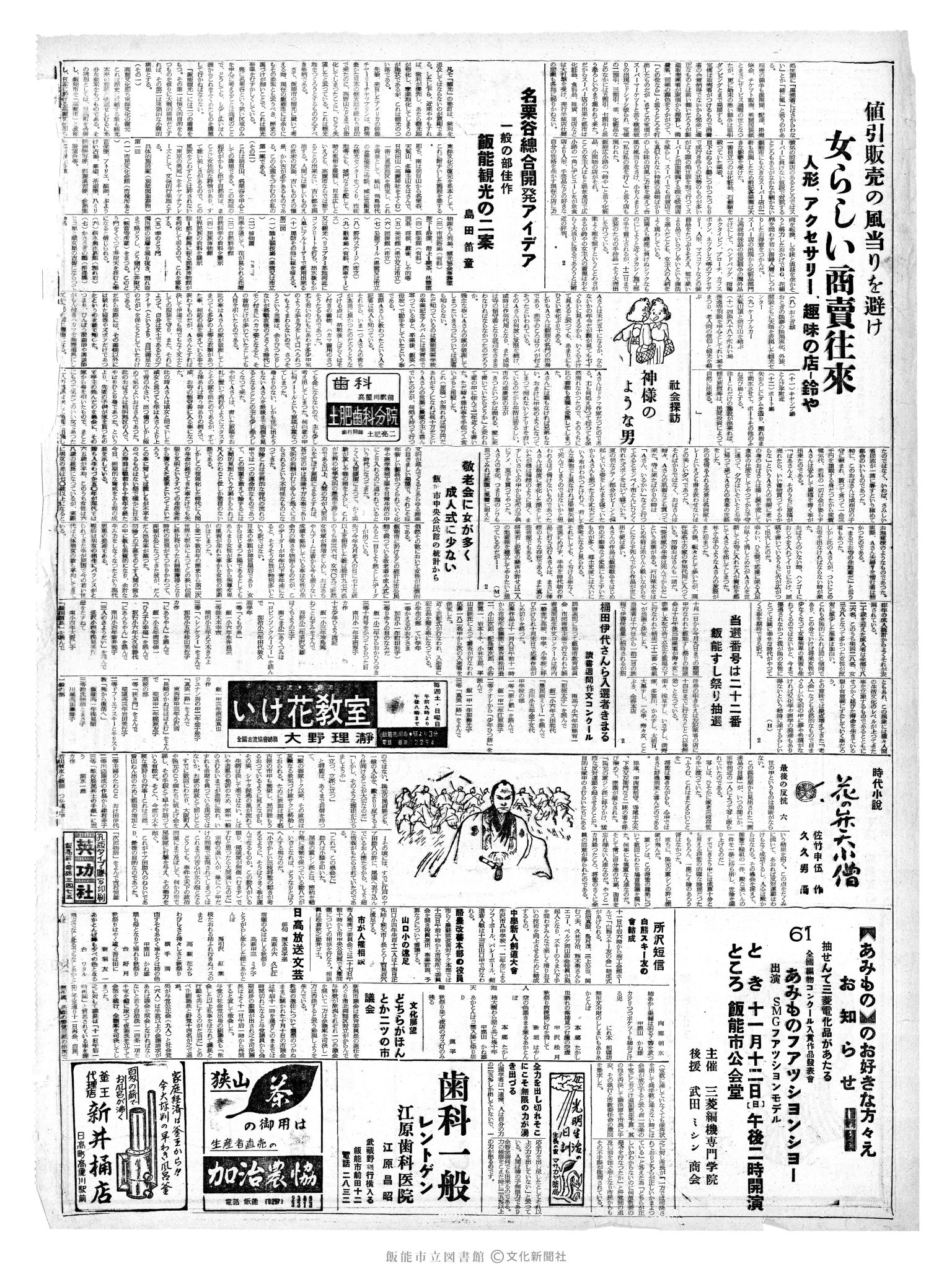 昭和36年11月11日2面 (第3993号) 