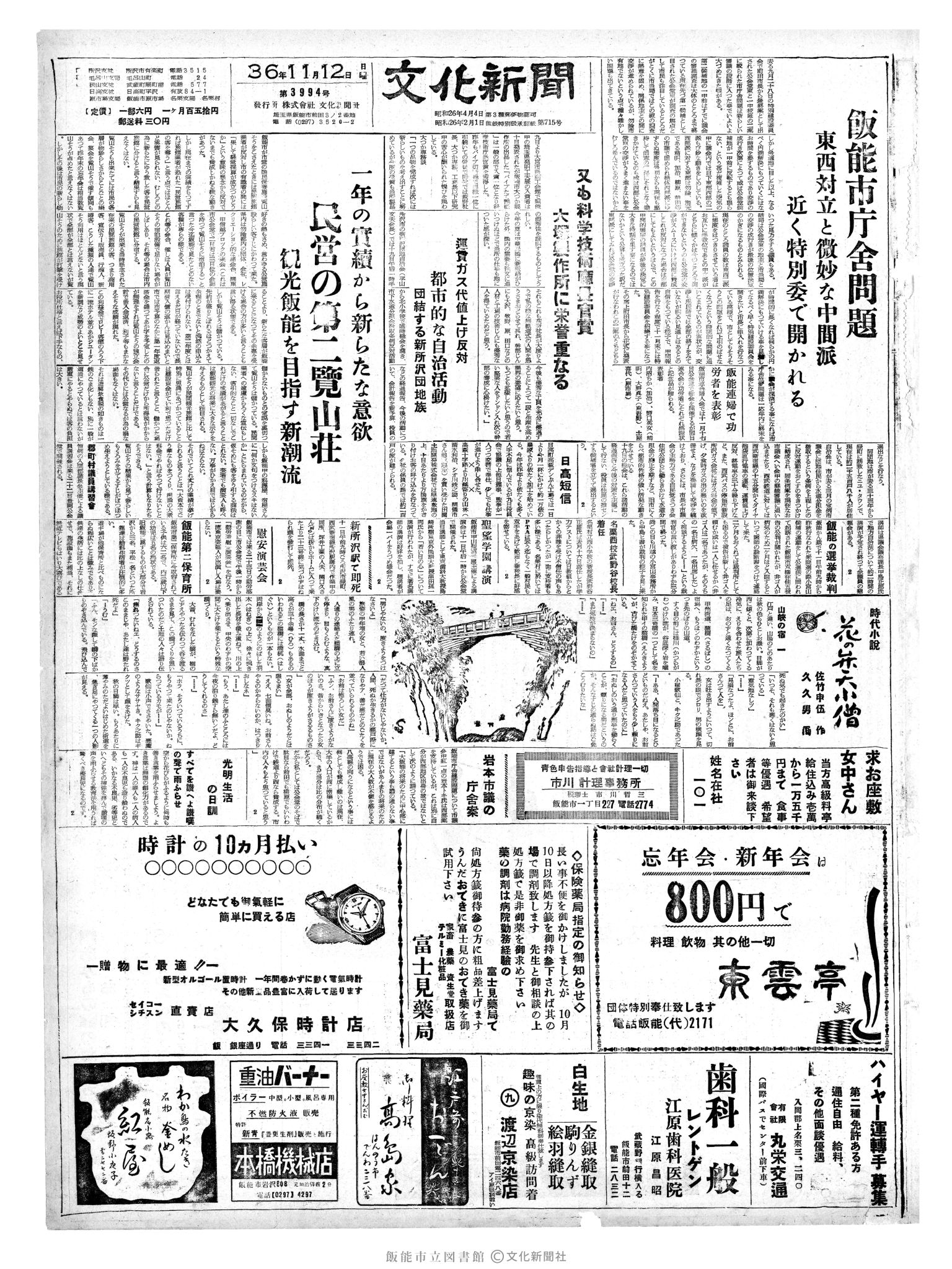 昭和36年11月12日1面 (第3994号) 