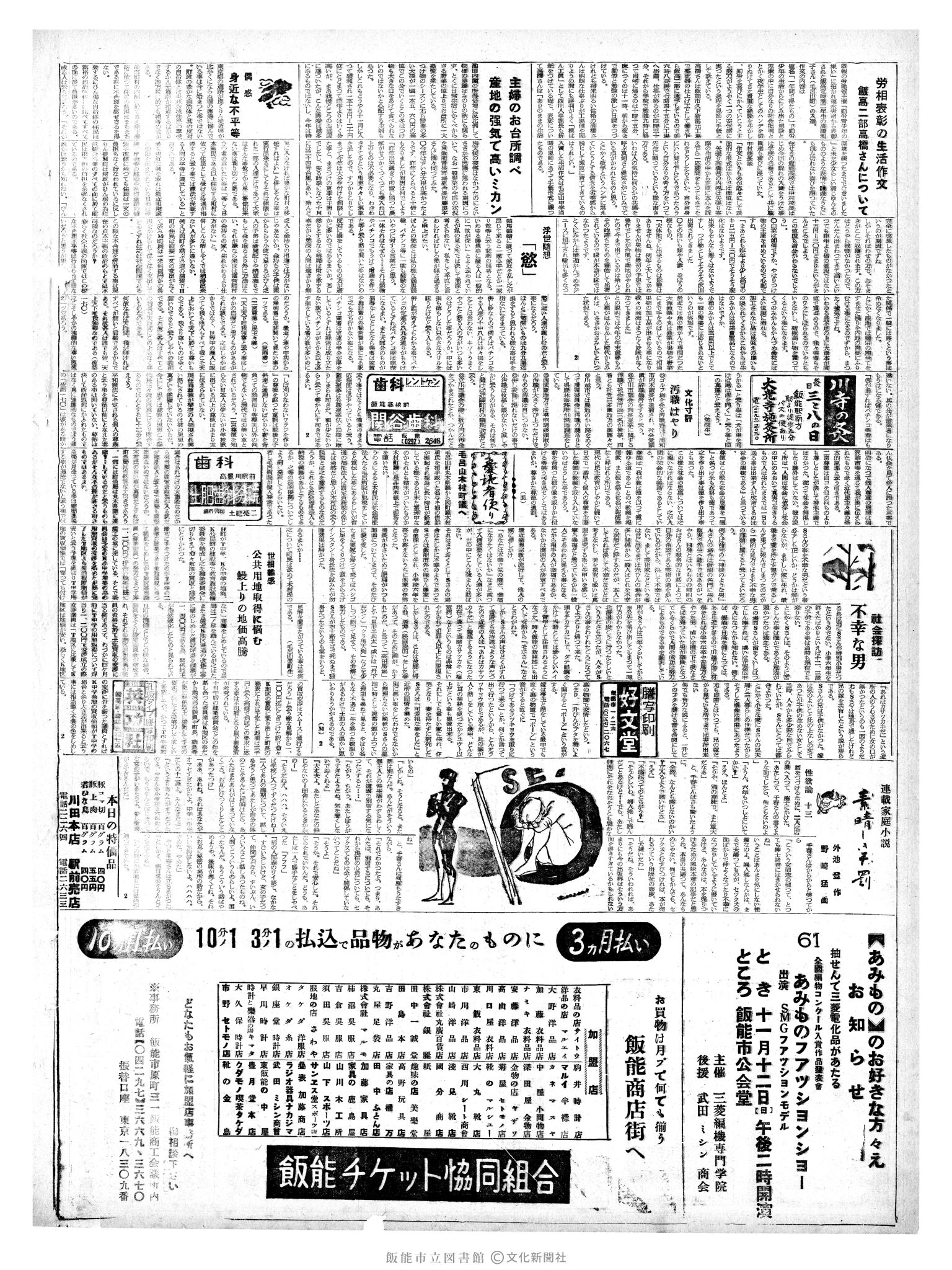 昭和36年11月12日2面 (第3994号) 