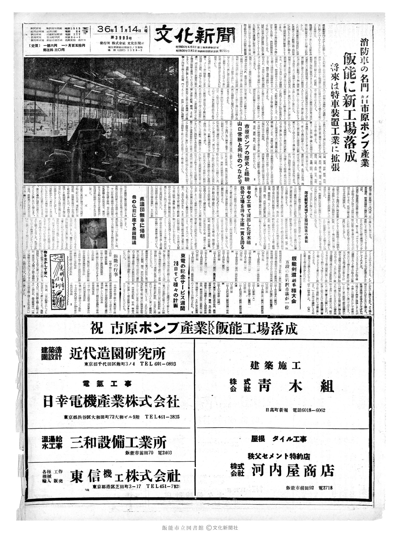 昭和36年11月14日1面 (第3995号) 