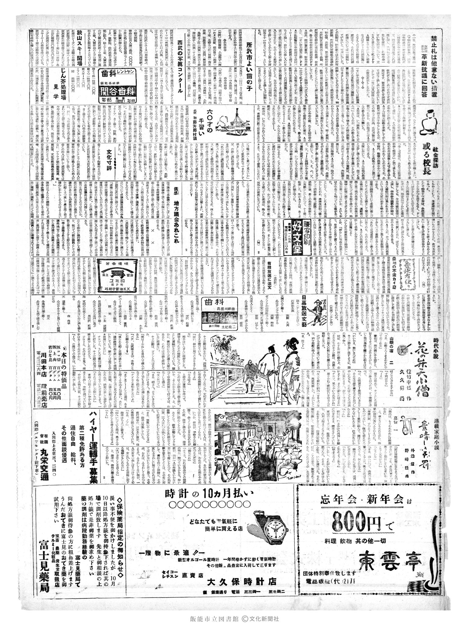 昭和36年11月14日2面 (第3995号) 