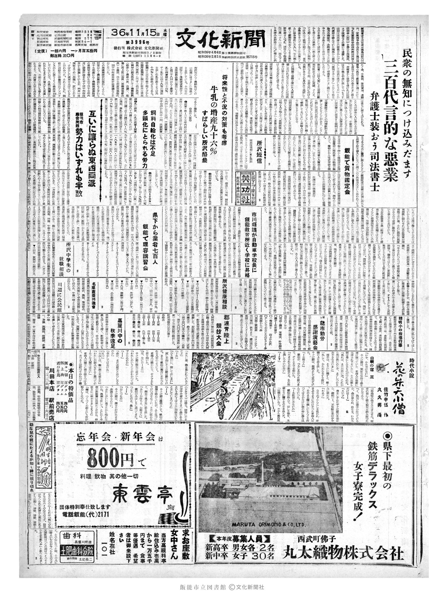 昭和36年11月15日1面 (第3996号) 