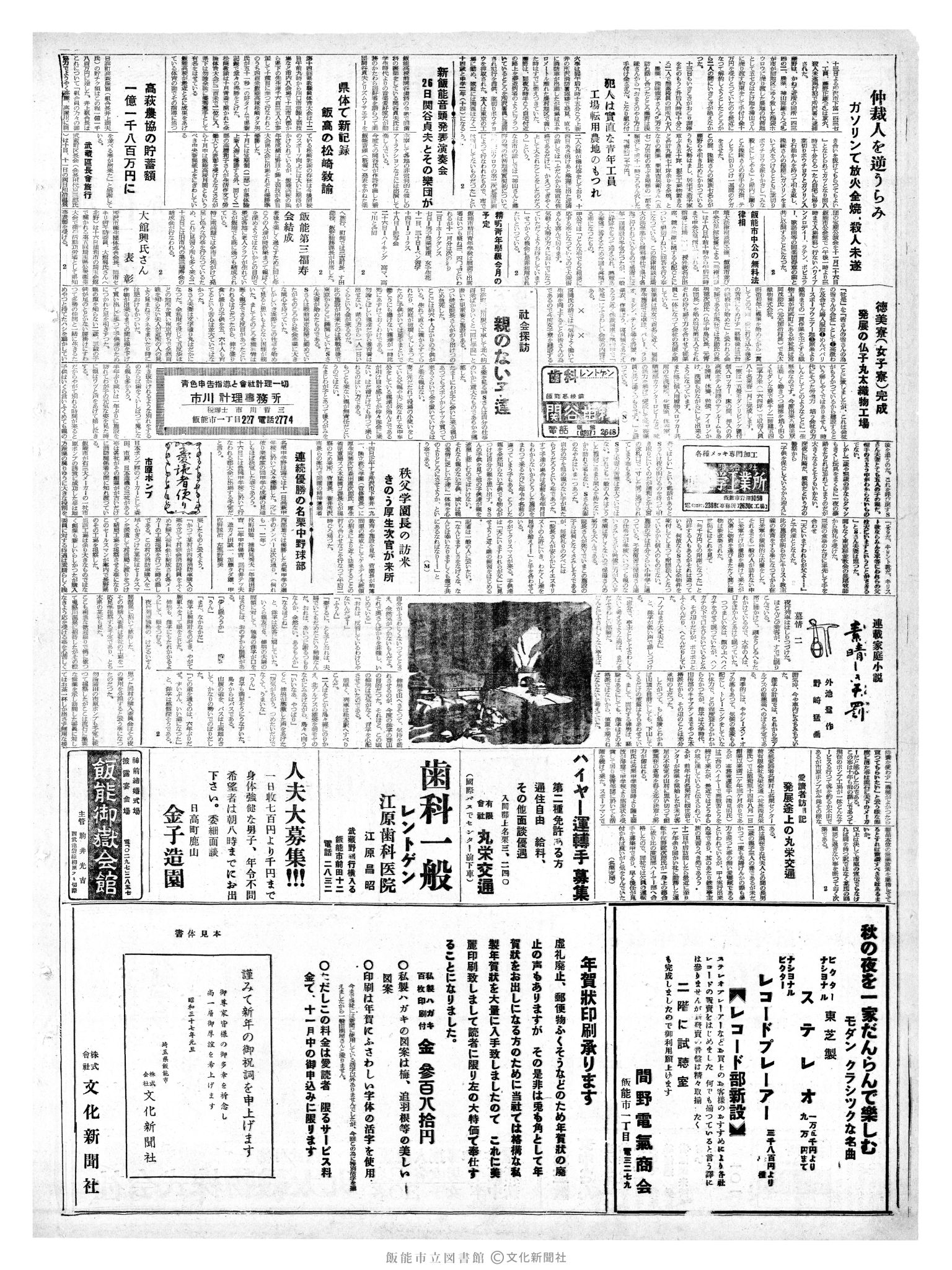 昭和36年11月15日2面 (第3996号) 