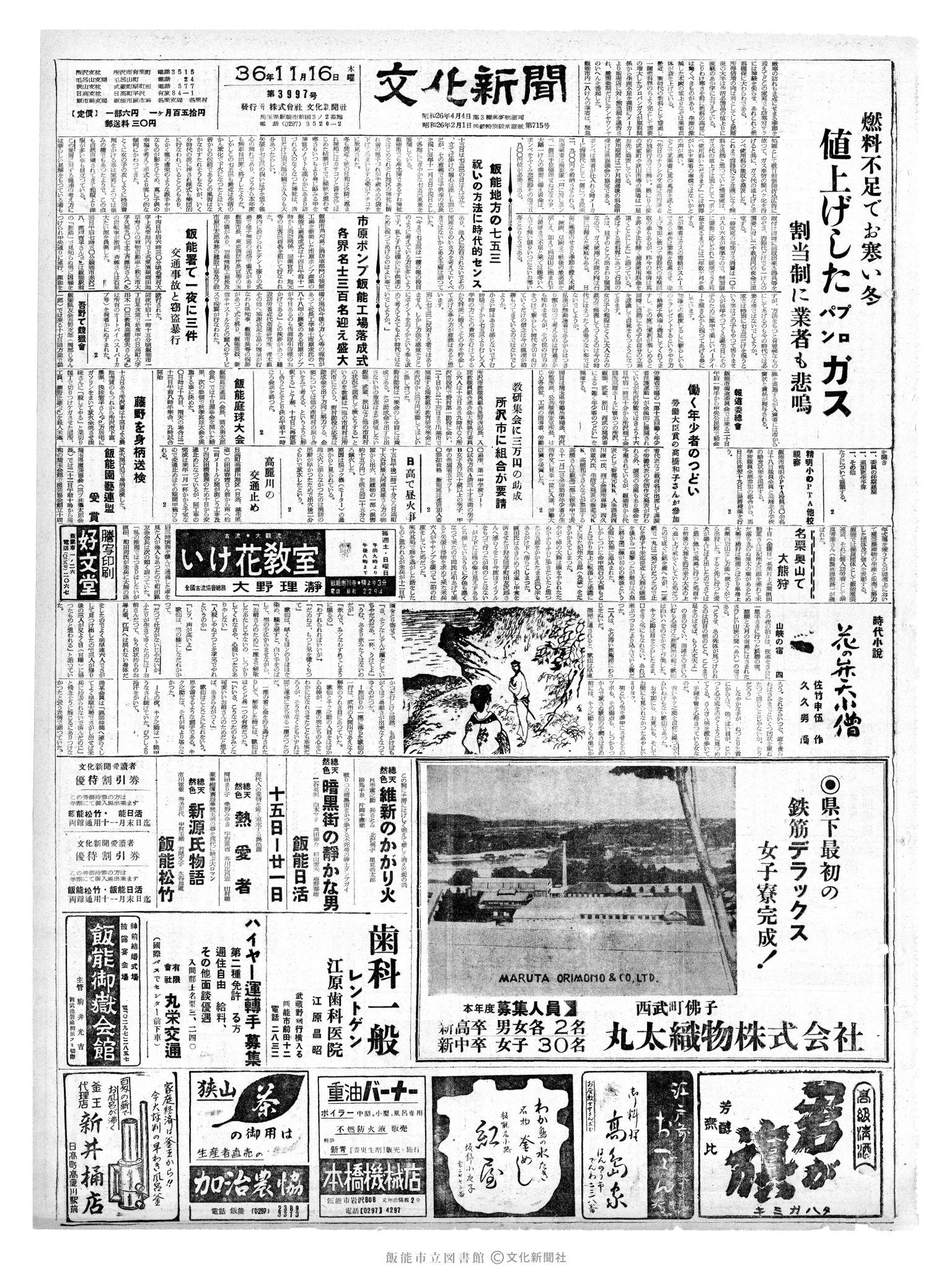 昭和36年11月16日1面 (第3997号) 