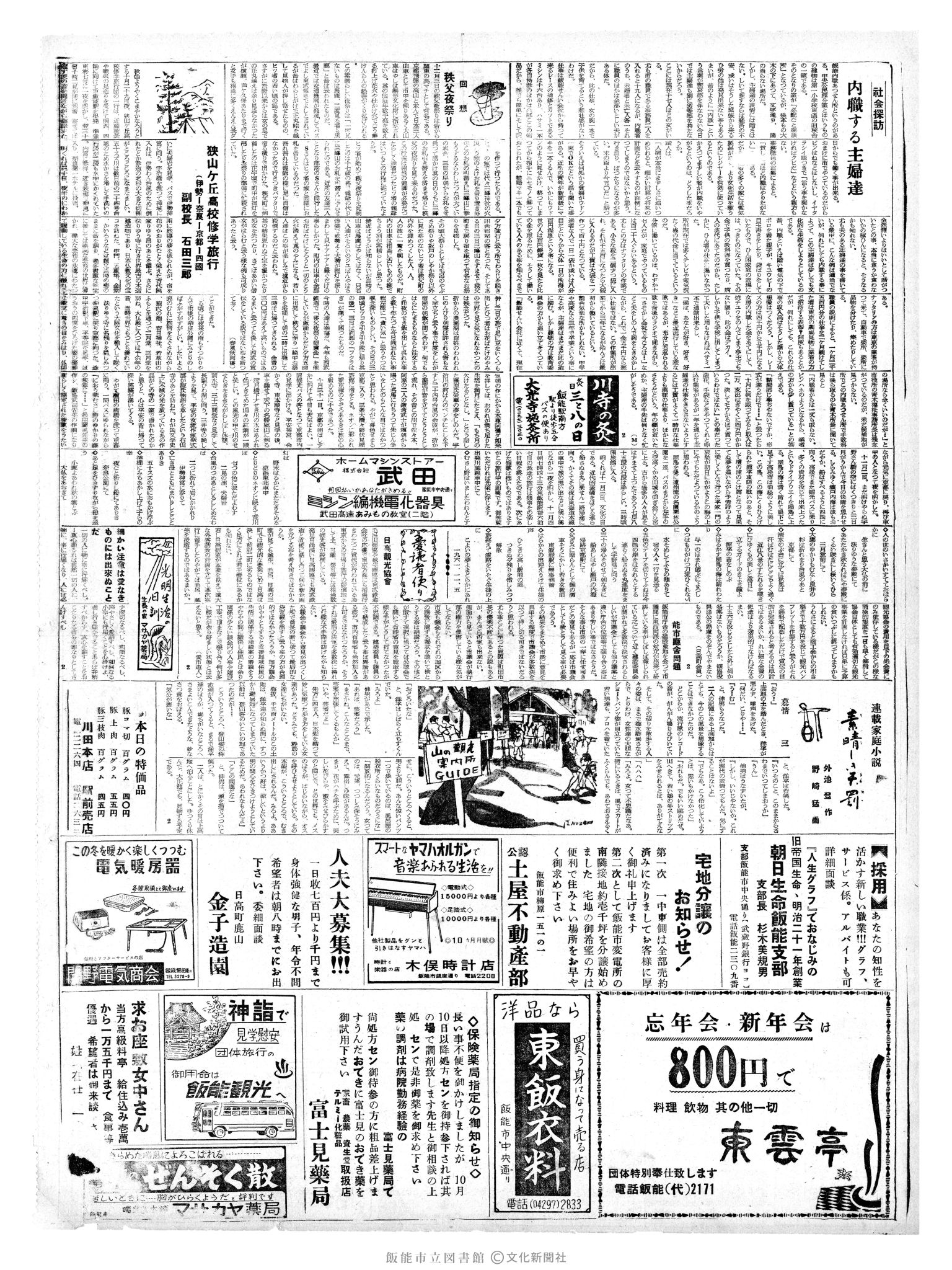 昭和36年11月16日2面 (第3997号) 