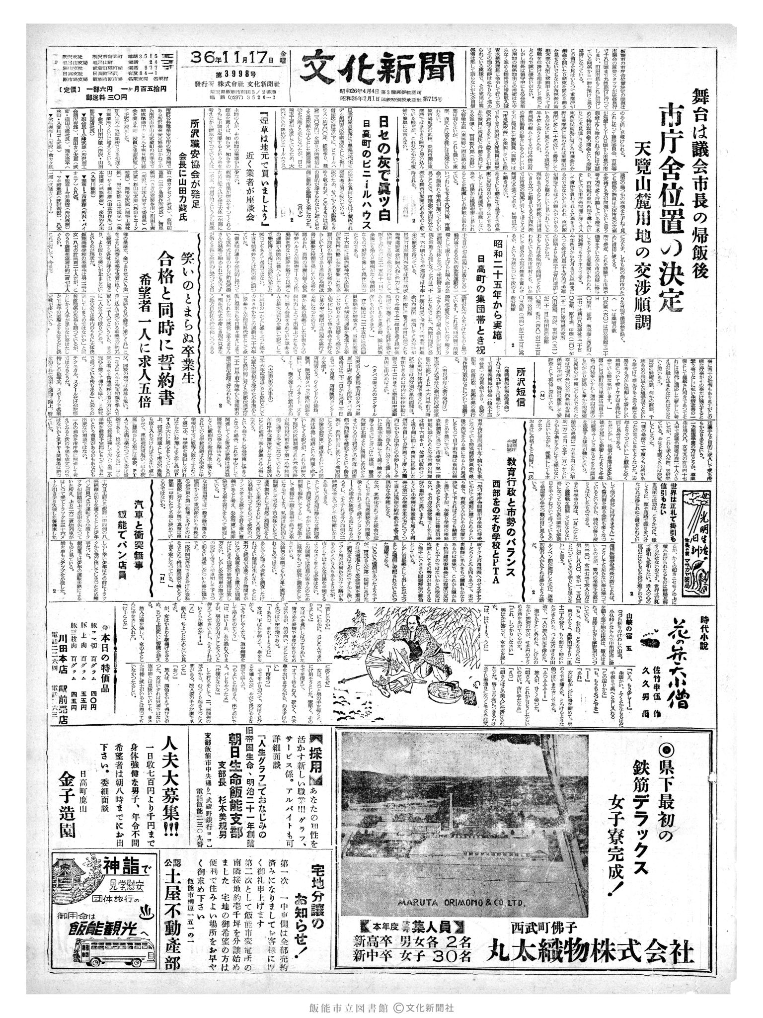 昭和36年11月17日1面 (第3998号) 