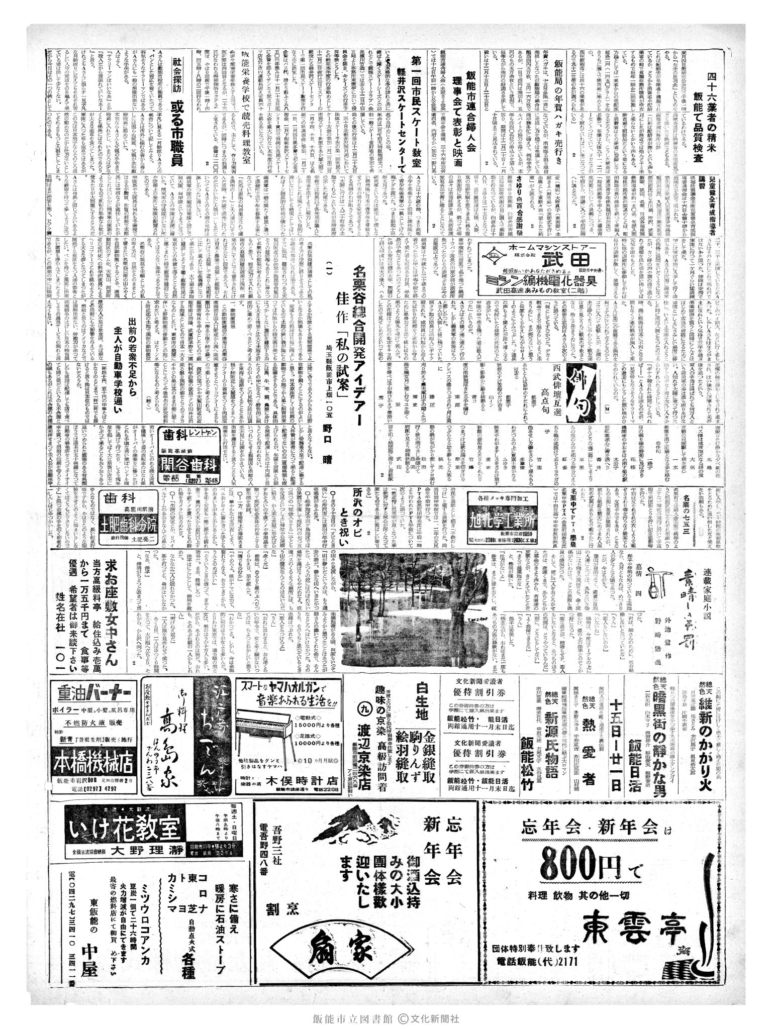 昭和36年11月17日2面 (第3998号) 