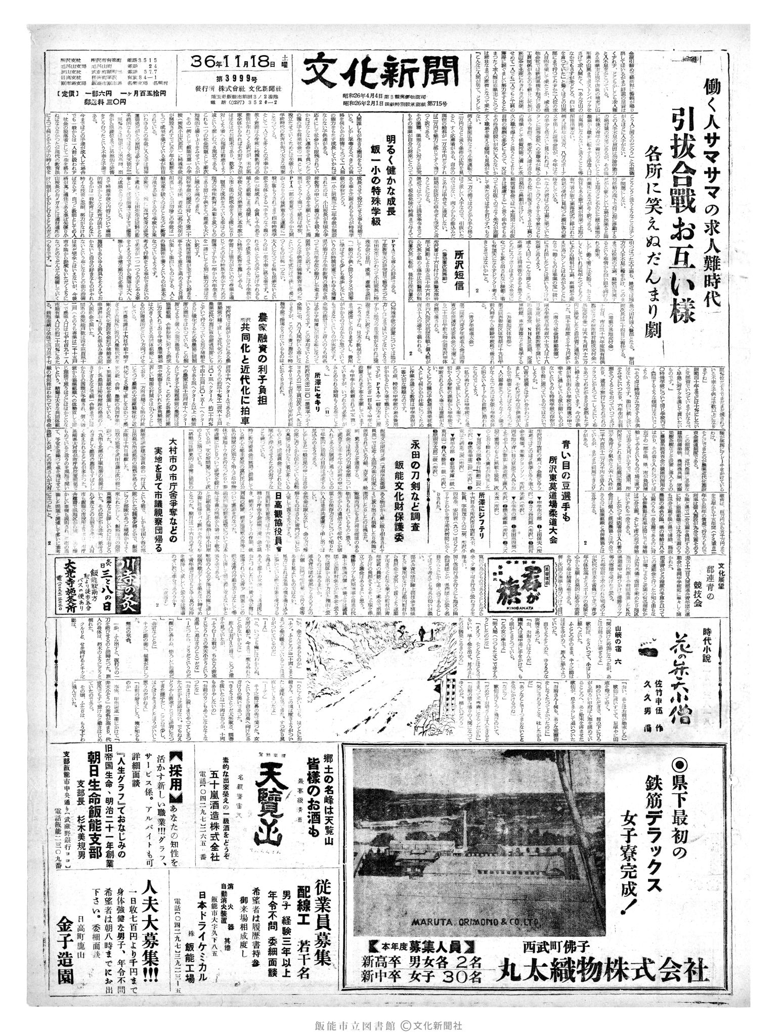 昭和36年11月18日1面 (第3999号) 