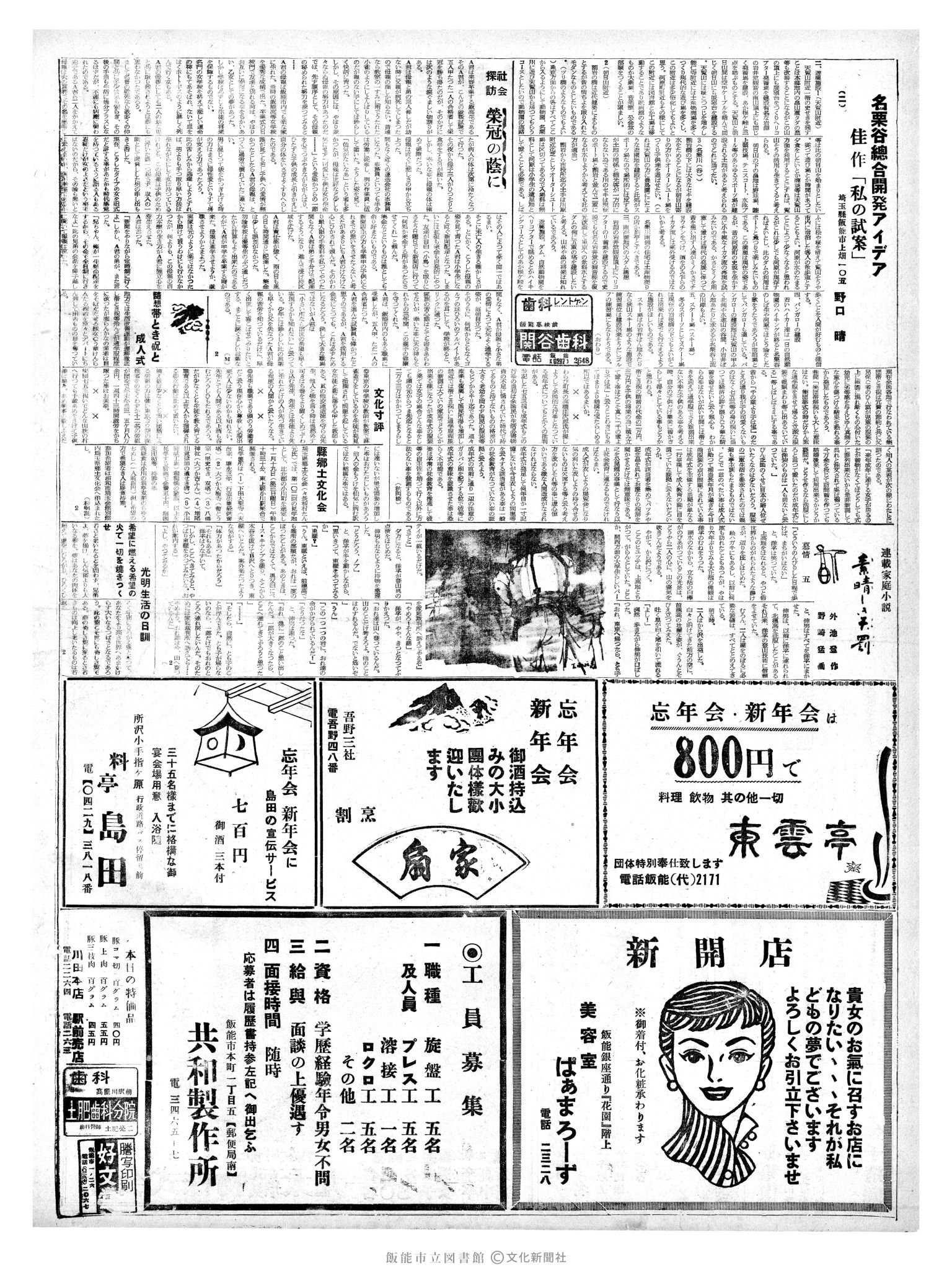 昭和36年11月18日2面 (第3999号) 