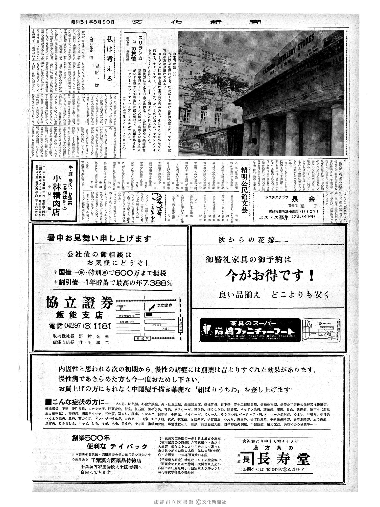 昭和51年8月10日2面 (第8481号) 