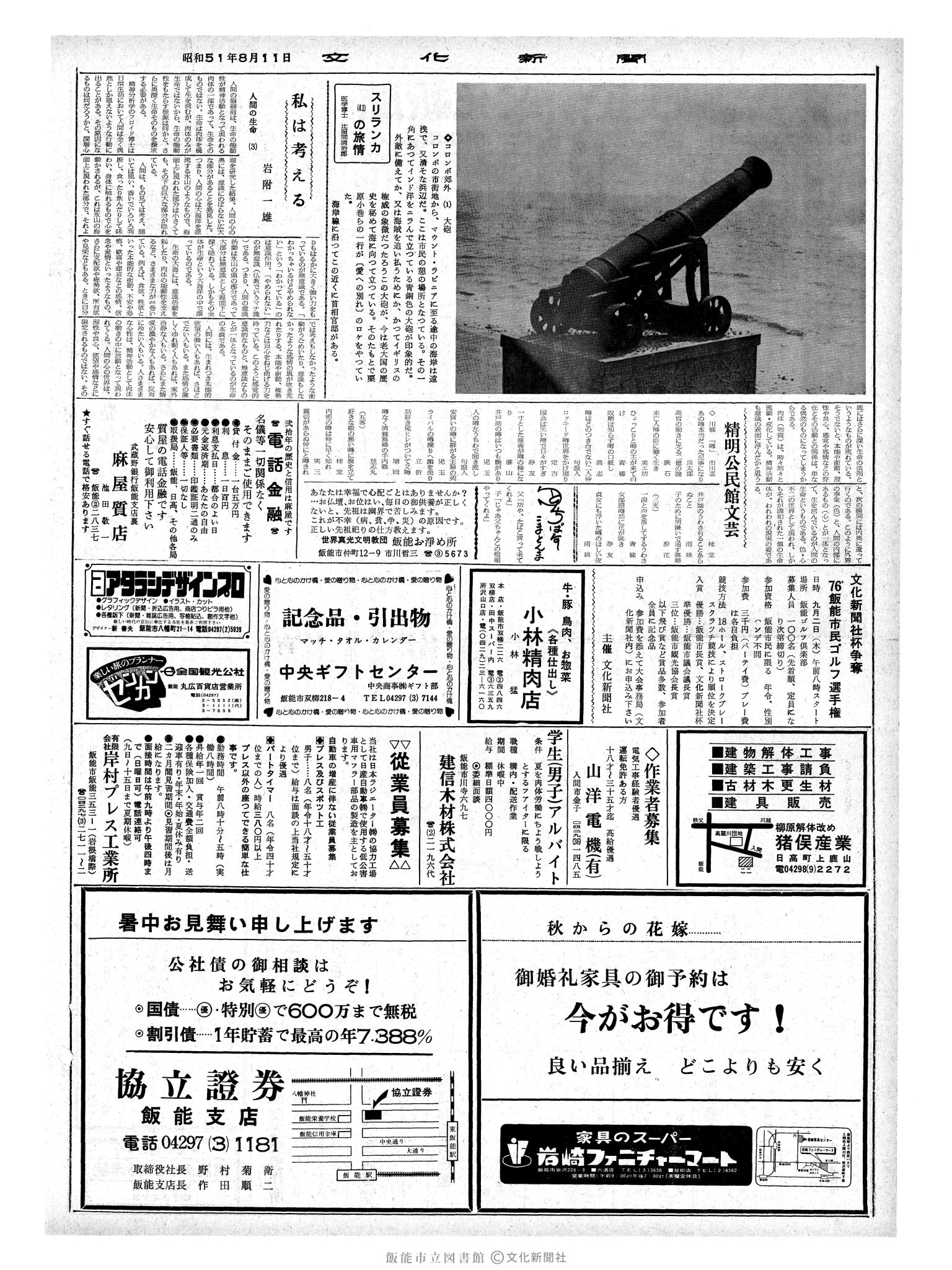 昭和51年8月11日2面 (第8482号) 