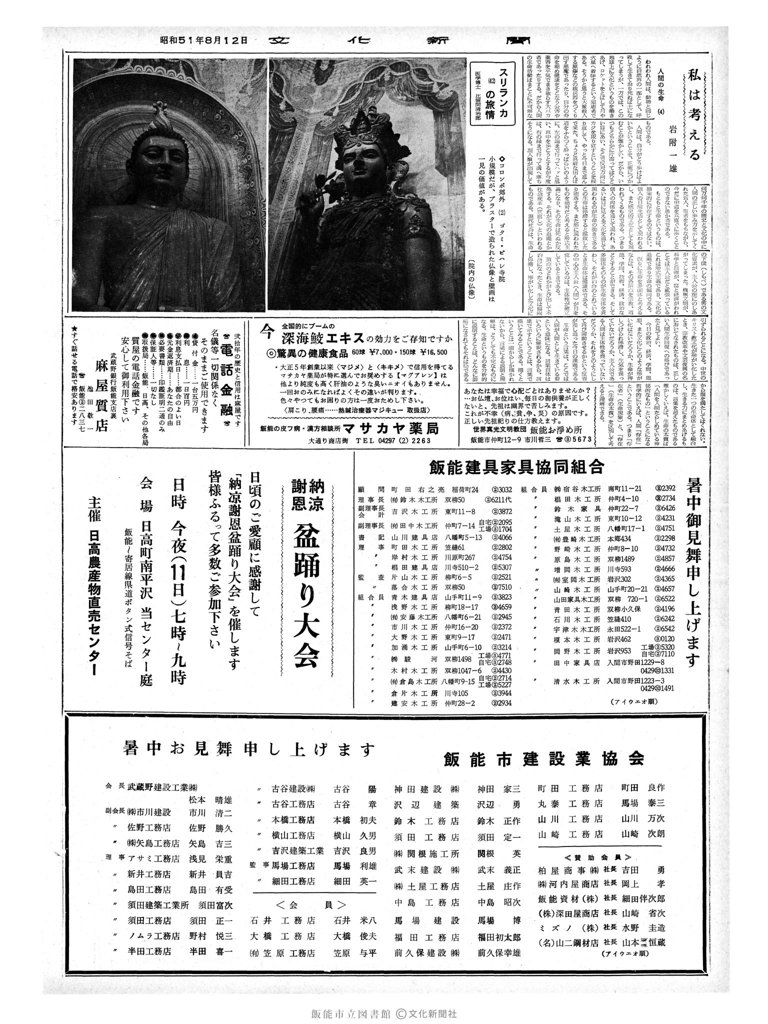 昭和51年8月12日2面 (第8483号) 