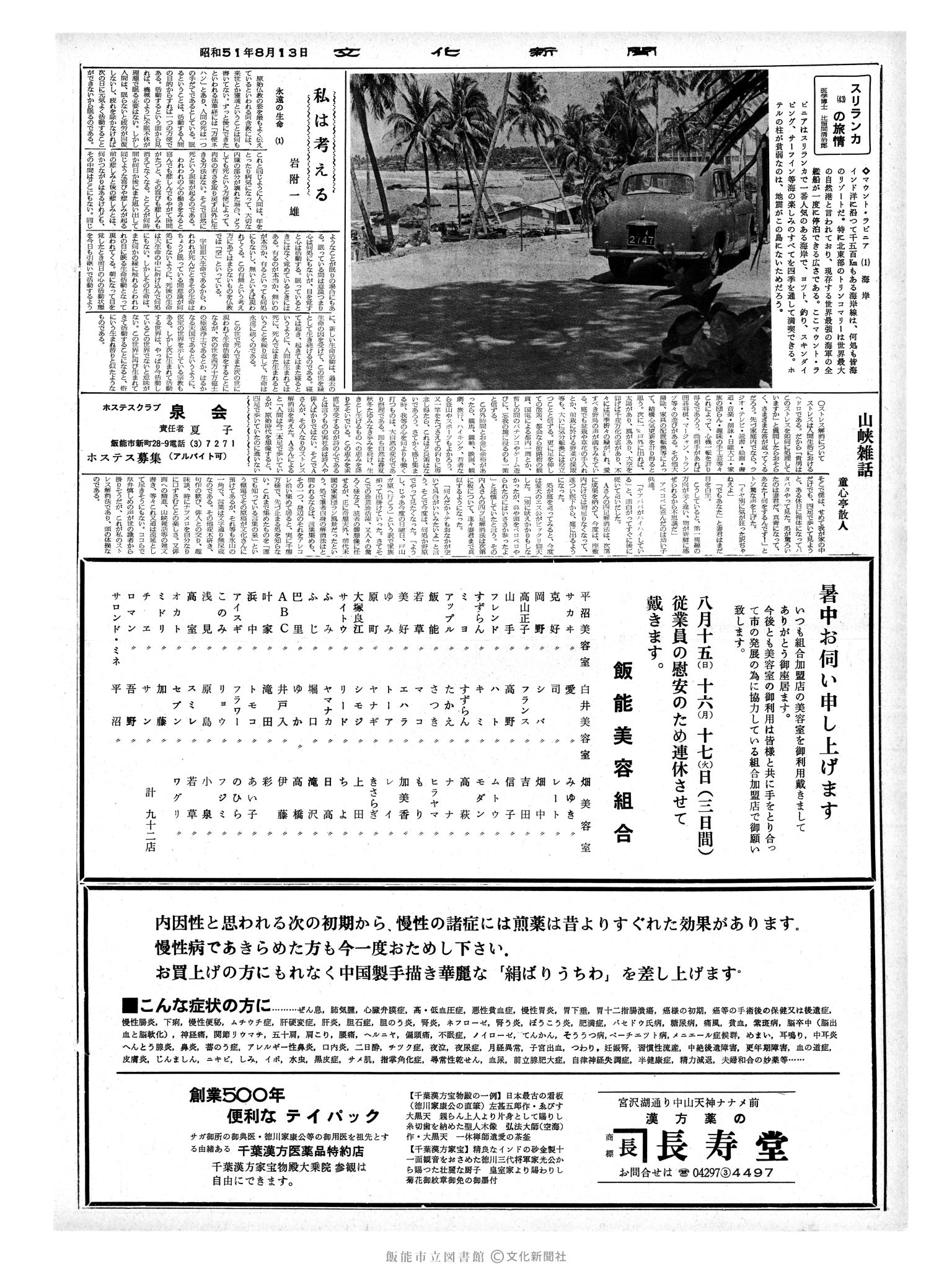 昭和51年8月13日2面 (第8484号) 