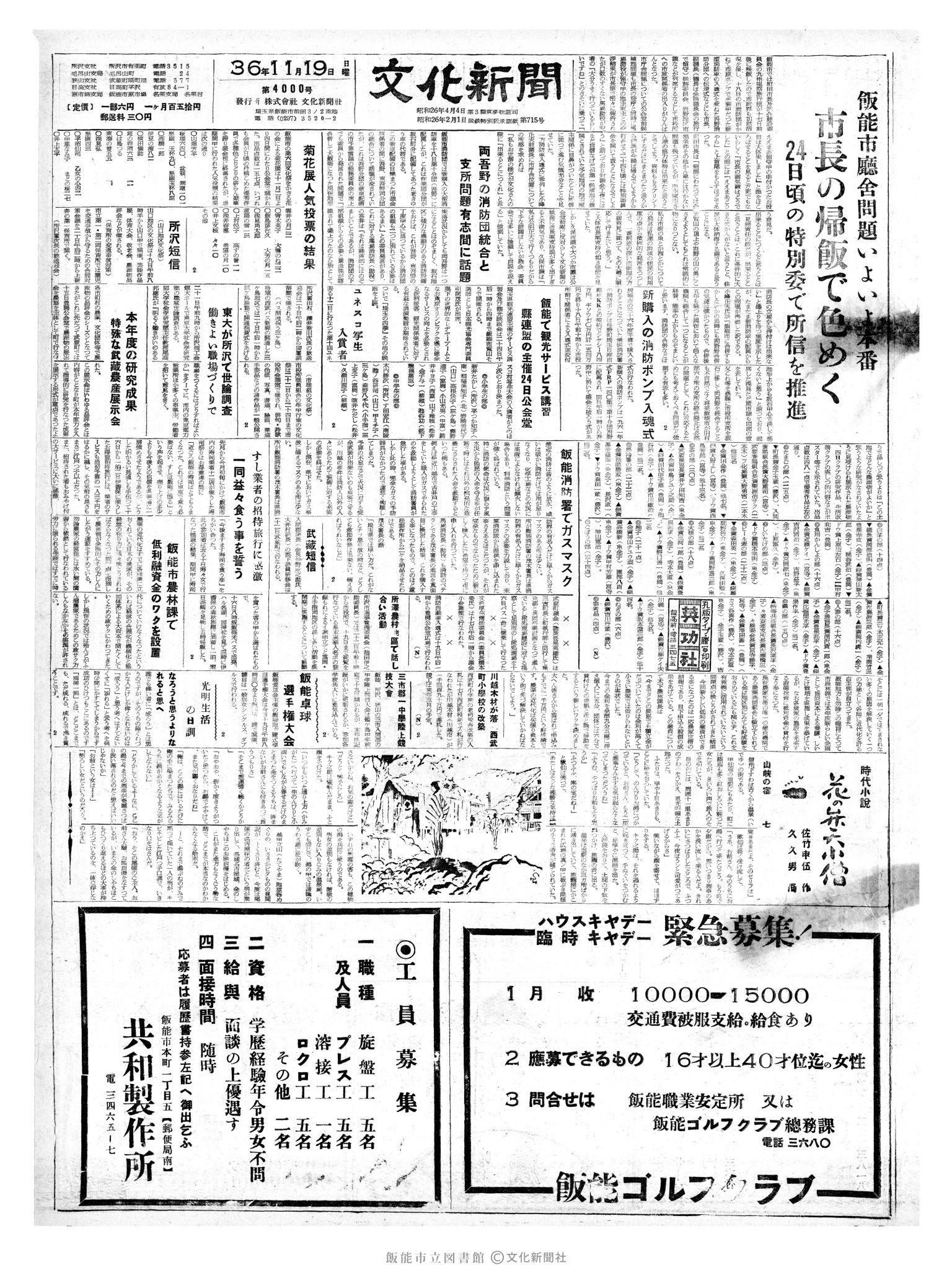 昭和36年11月19日1面 (第4000号) 